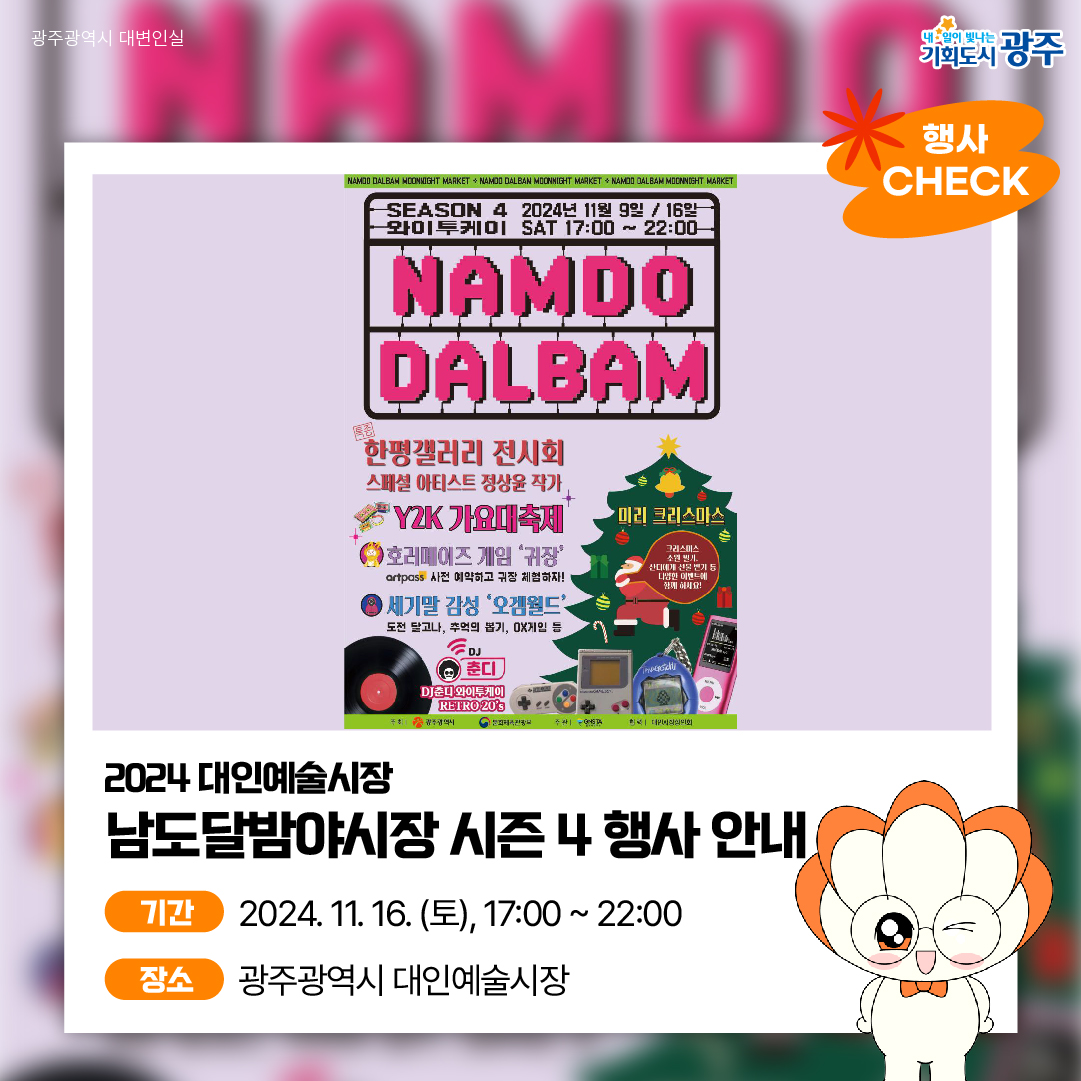 WANGJU WEEK 이번 주 광주에는 어떤 소식이? #11월2주차 #스토리팝업 #낙엽_6