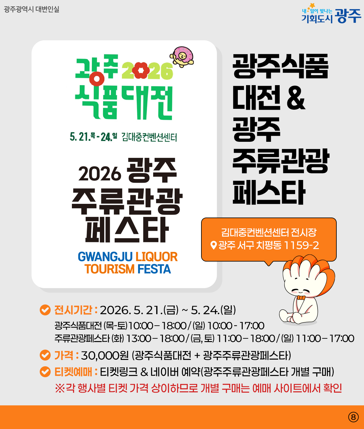 광주 WEEK 5월 3주차_7