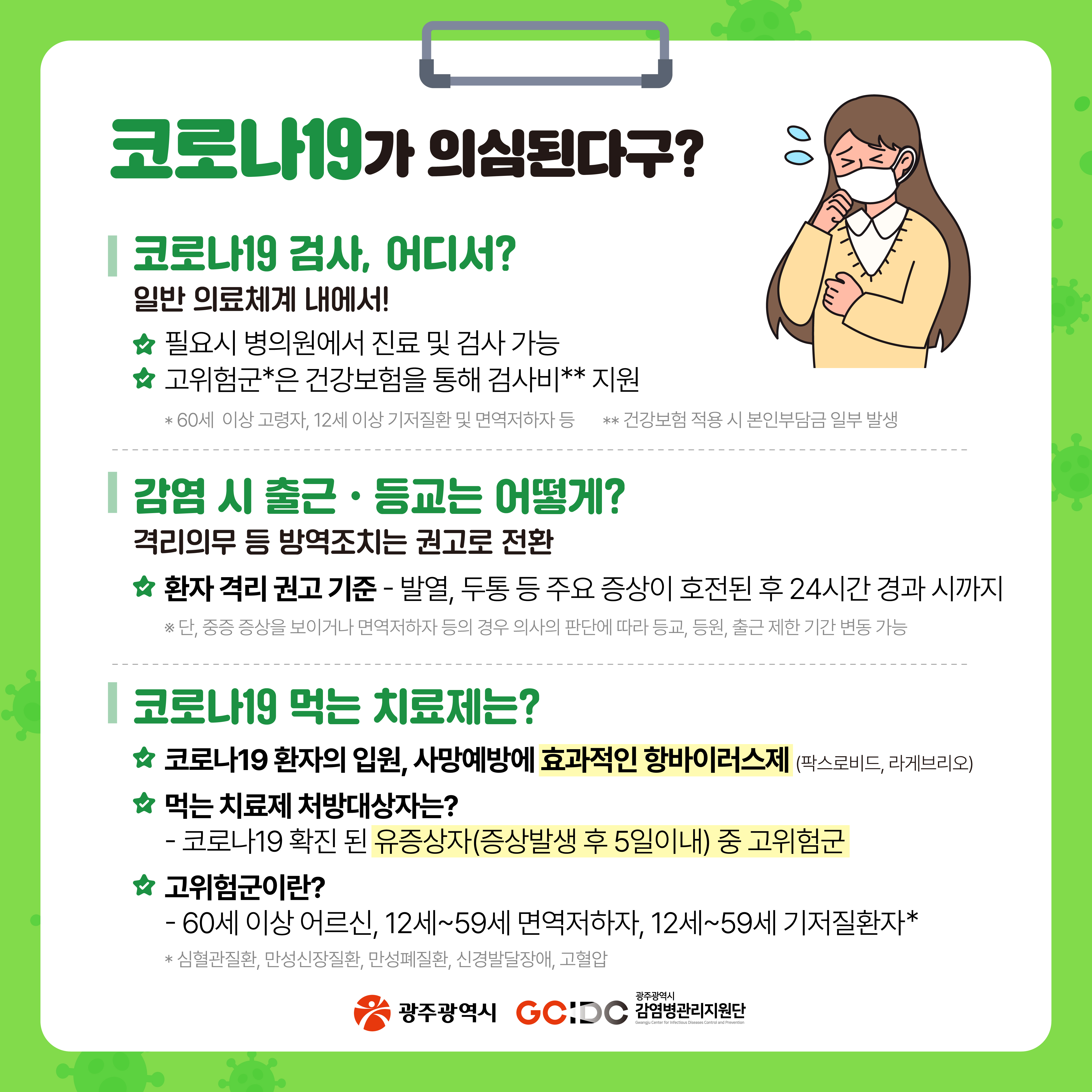지속되는 호흡기 감염병, 일상에서도 호흡기 감염병 예방수칙을 지켜줘_3