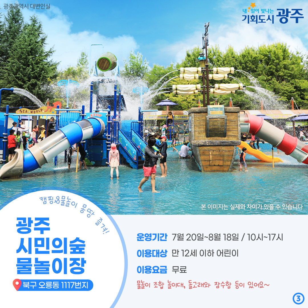 G-WATER BOMB! 광주 물놀이장으로 떠나자! 광주 물놀이장 개장 소식_3