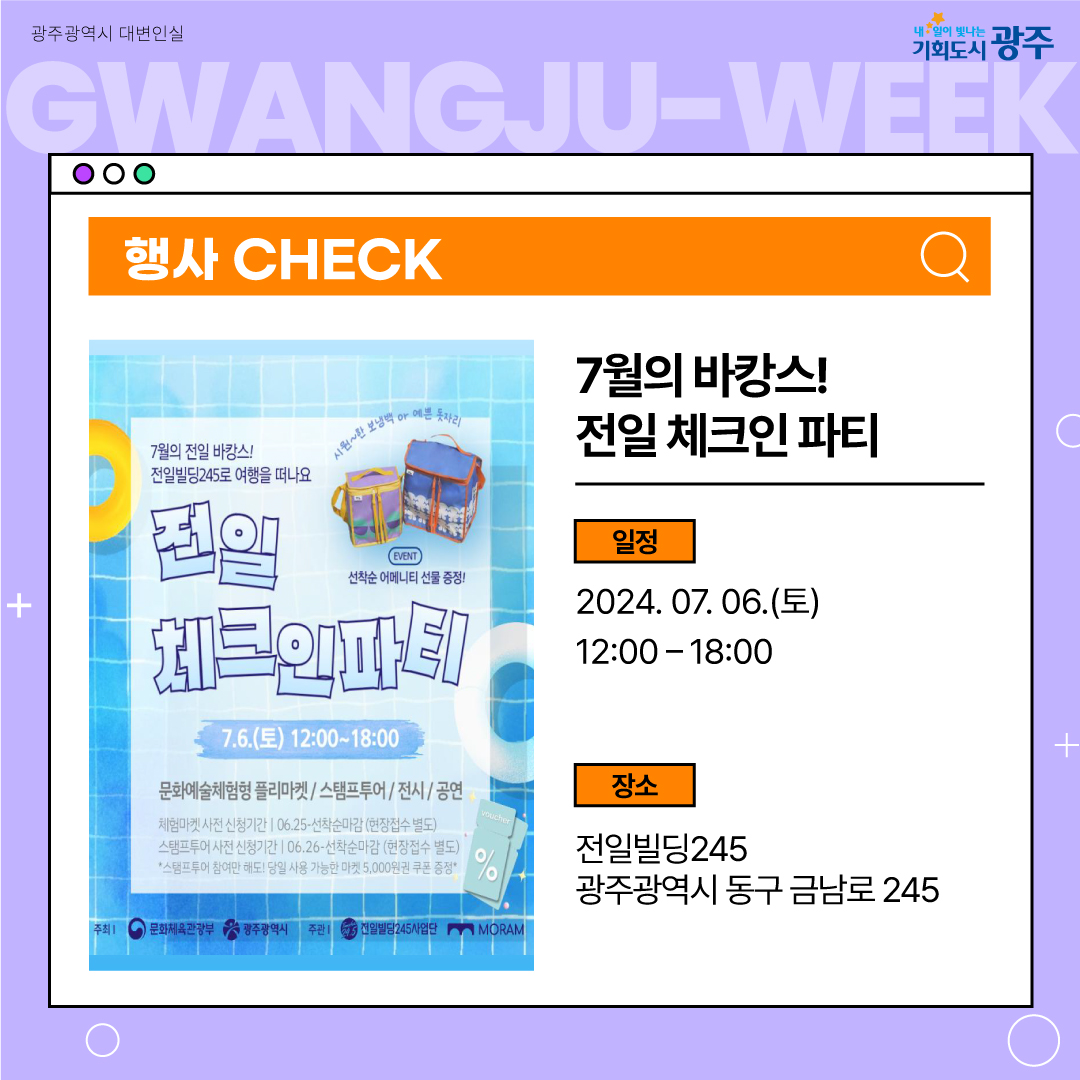 이번 주 광주에는 어떤 소식이? Gwangju Week 7월 1주 차_3