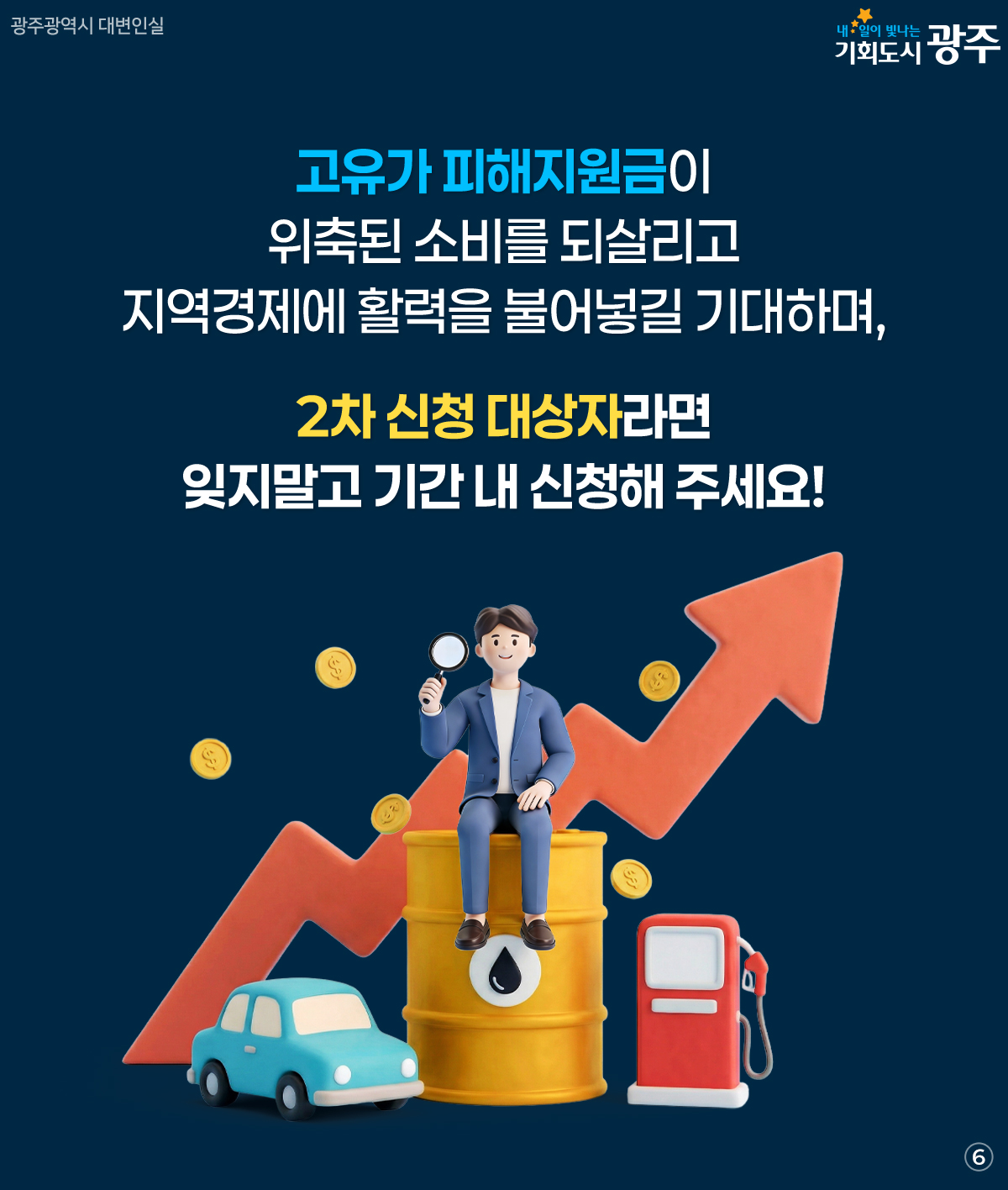 5월 18일부터 2차 신청 시작 고유가 피해지원금 2차 신청 가이드_6