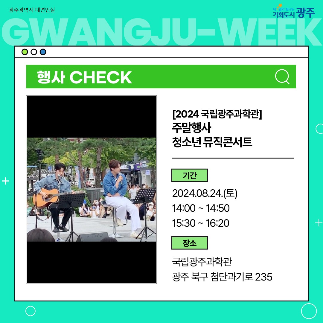 이번 주 광주에는 어떤 소식이? Gwangju Week 8월 3주 차_3