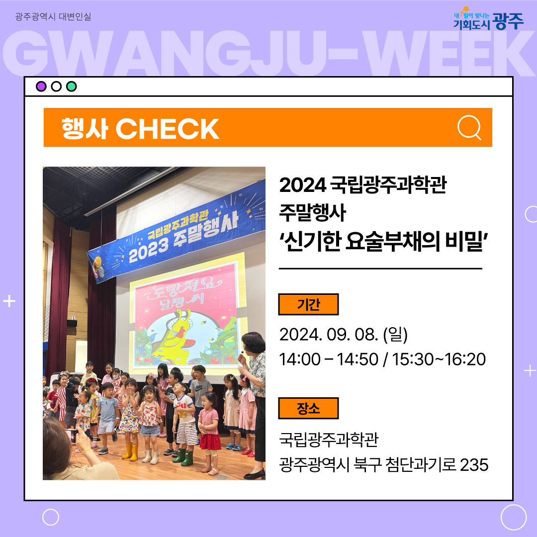이번 주 광주에는 어떤 소식이? Gwangju Week 9월 1주 차_4
