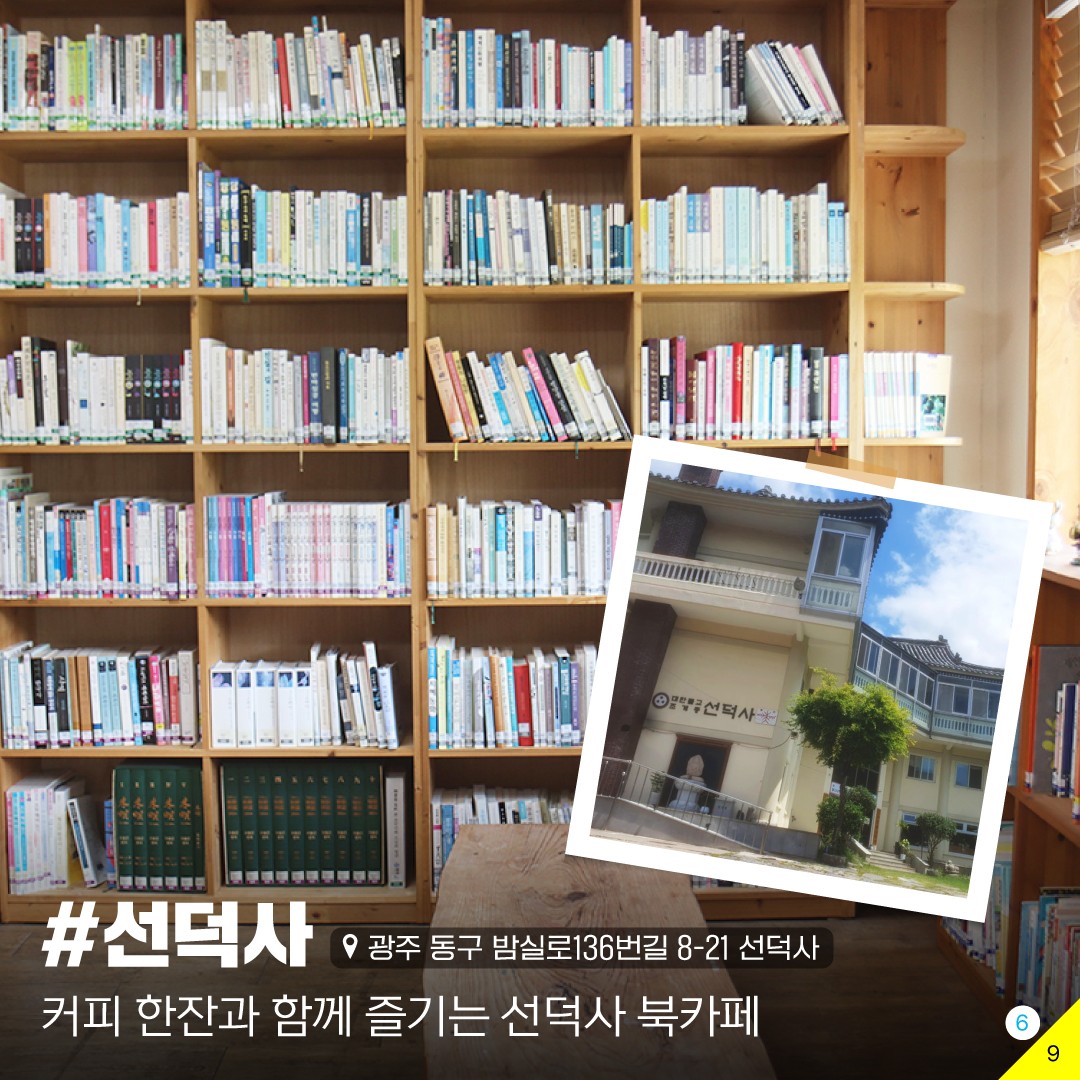 광주 현지인이 추천하는 2024 광주썸킷리스트_6