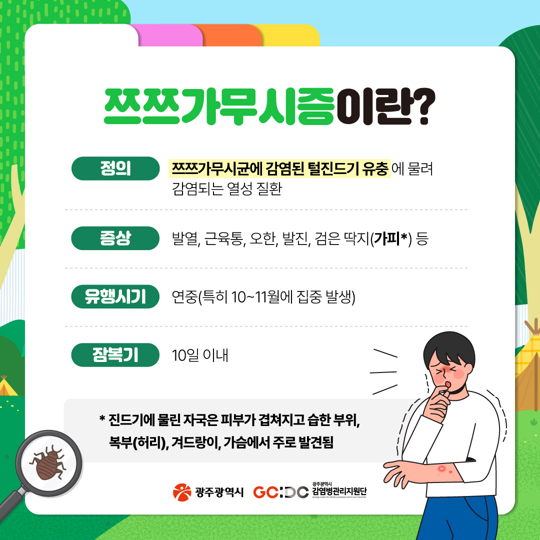 야외활동 시 진드기에 물릴까 걱정이라구?_2