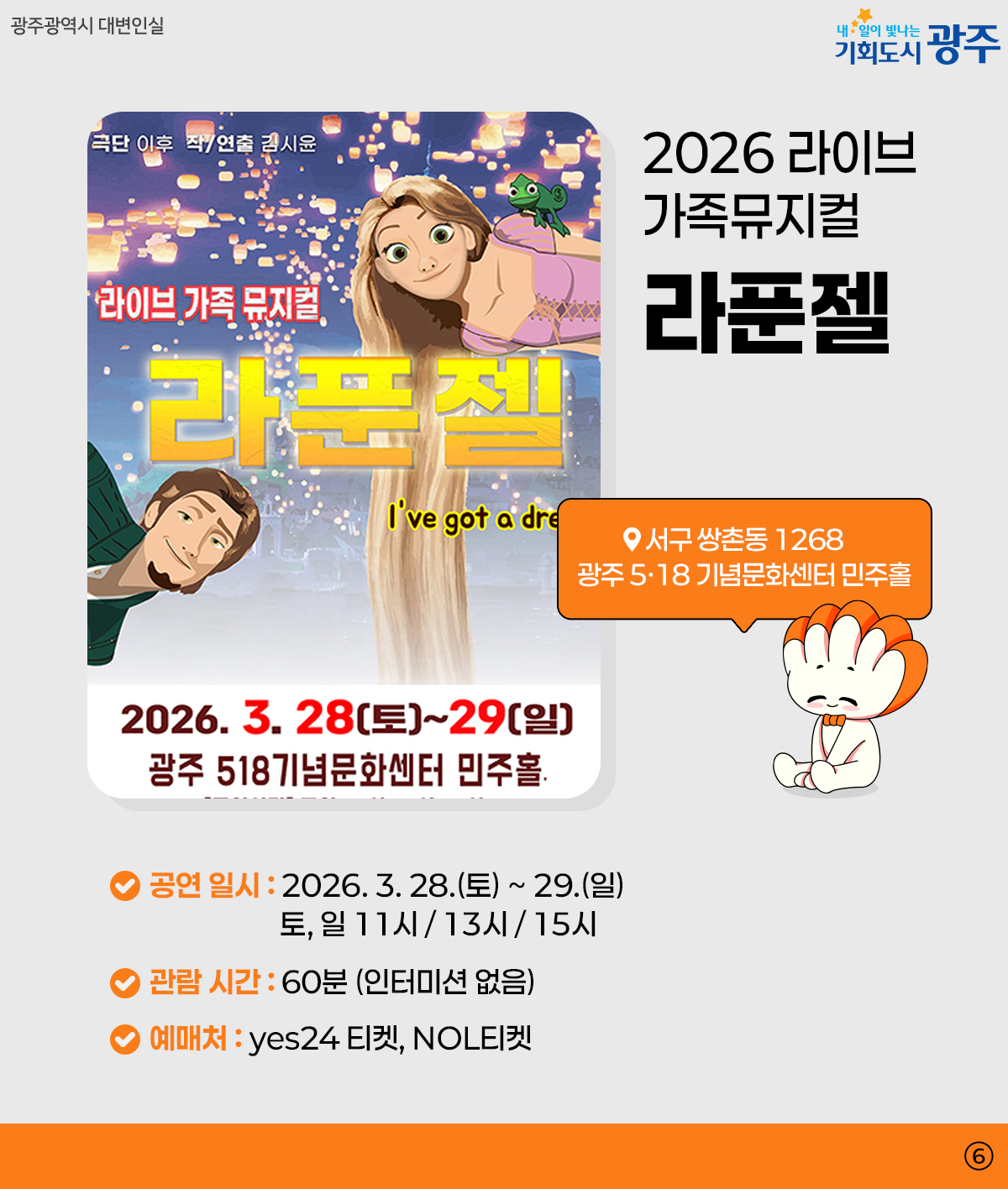 광주 WEEK 3월 4주차 여기 가려고 일주일을 기다렸어_6