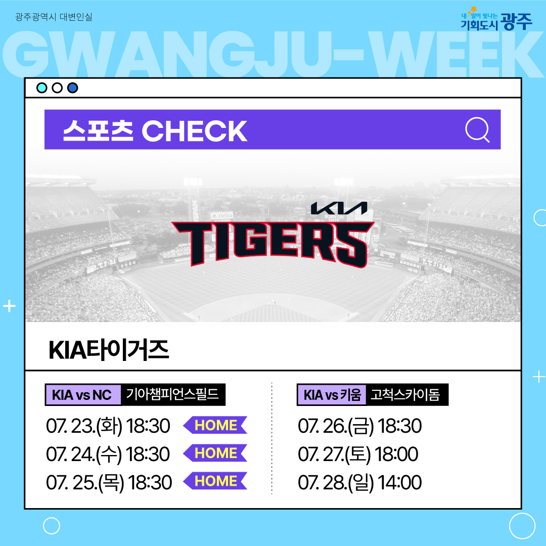 이번 주 광주에는 어떤 소식이? Gwangju Week 7월 4주 차_8
