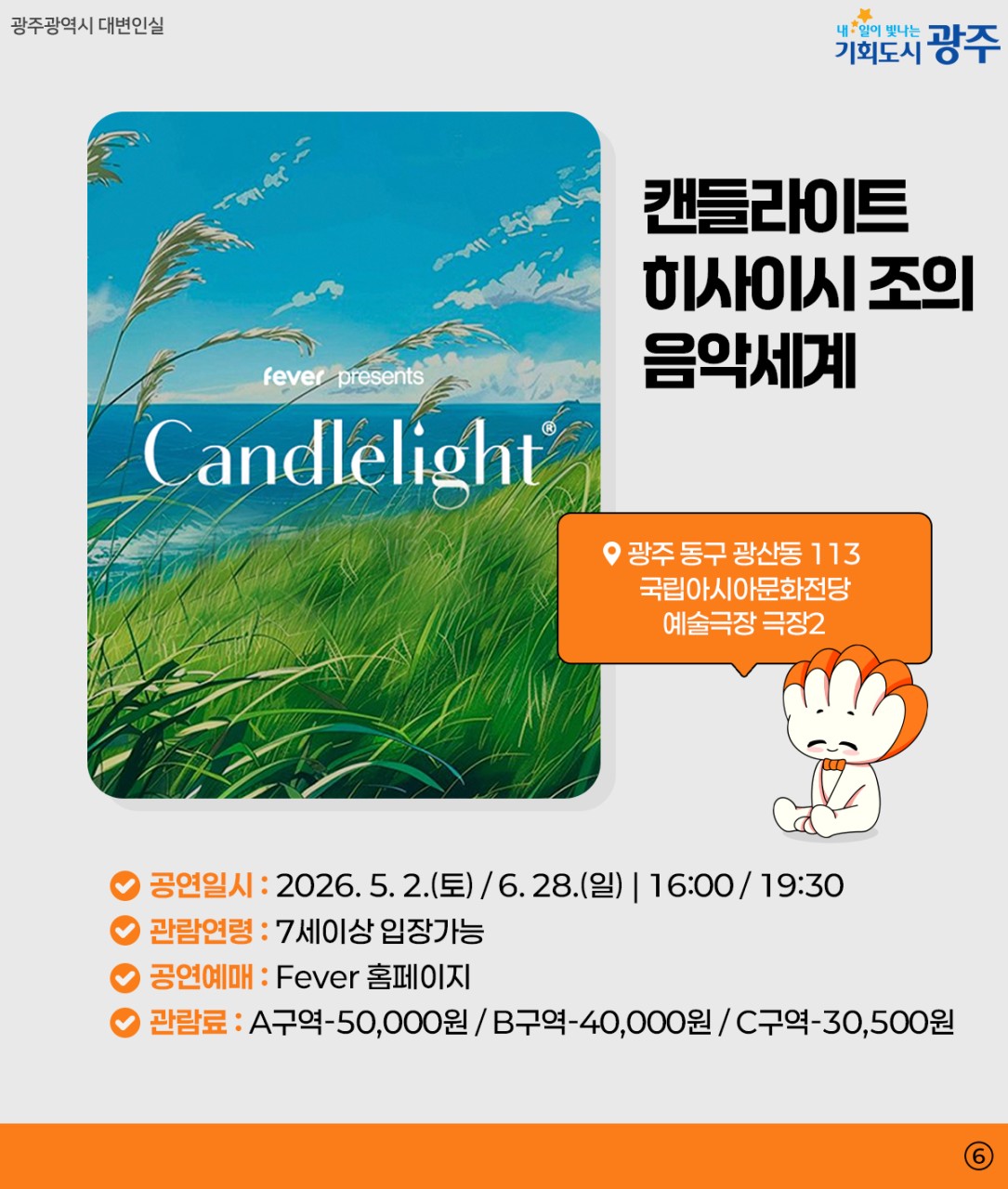 광주 WEEK 4월 5주차_6