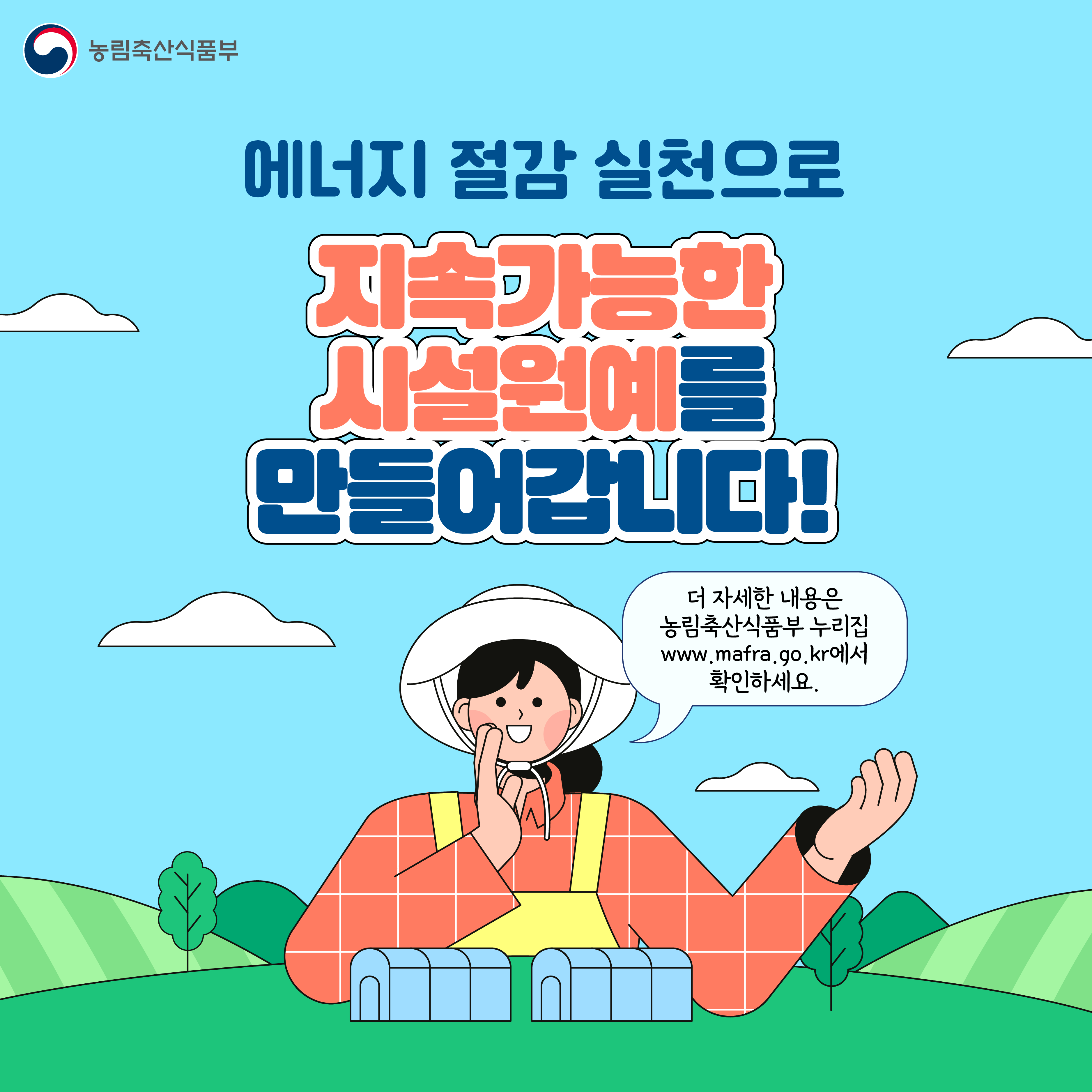 시설원예 에너지 절감기술과 실천 방안 안내_6