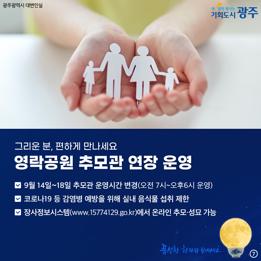 광주의 그릇을 더 키워 시민의 웃음을 더 크게~ 광주 시민생활안정 종합대책_7