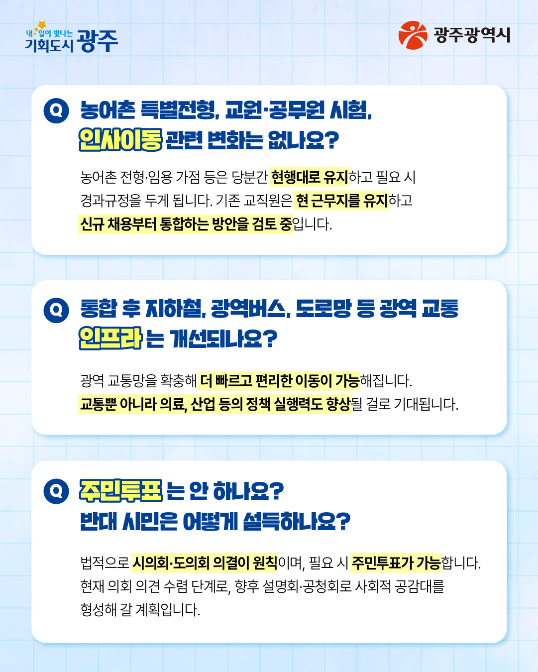시민공청회에서는 어떤 질문이 나왔을까요? 광주·전남 대통합 시민공청회 동구편 Q&A_4