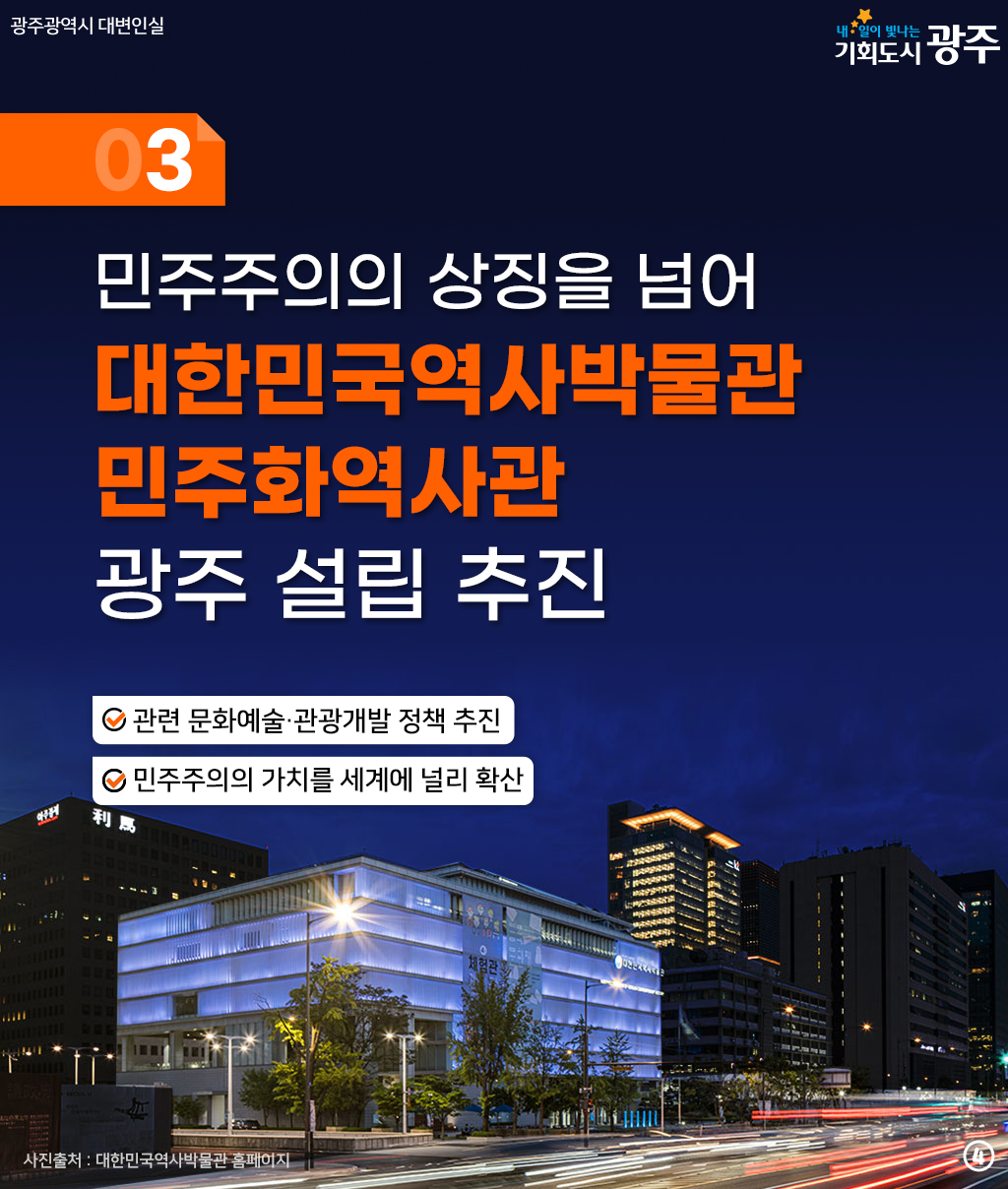 문화한국 2035 프로젝트 광주가 함께합니다! 국립아시아예술단(서울예술단)과 3대 문화시설을 광주로!_4