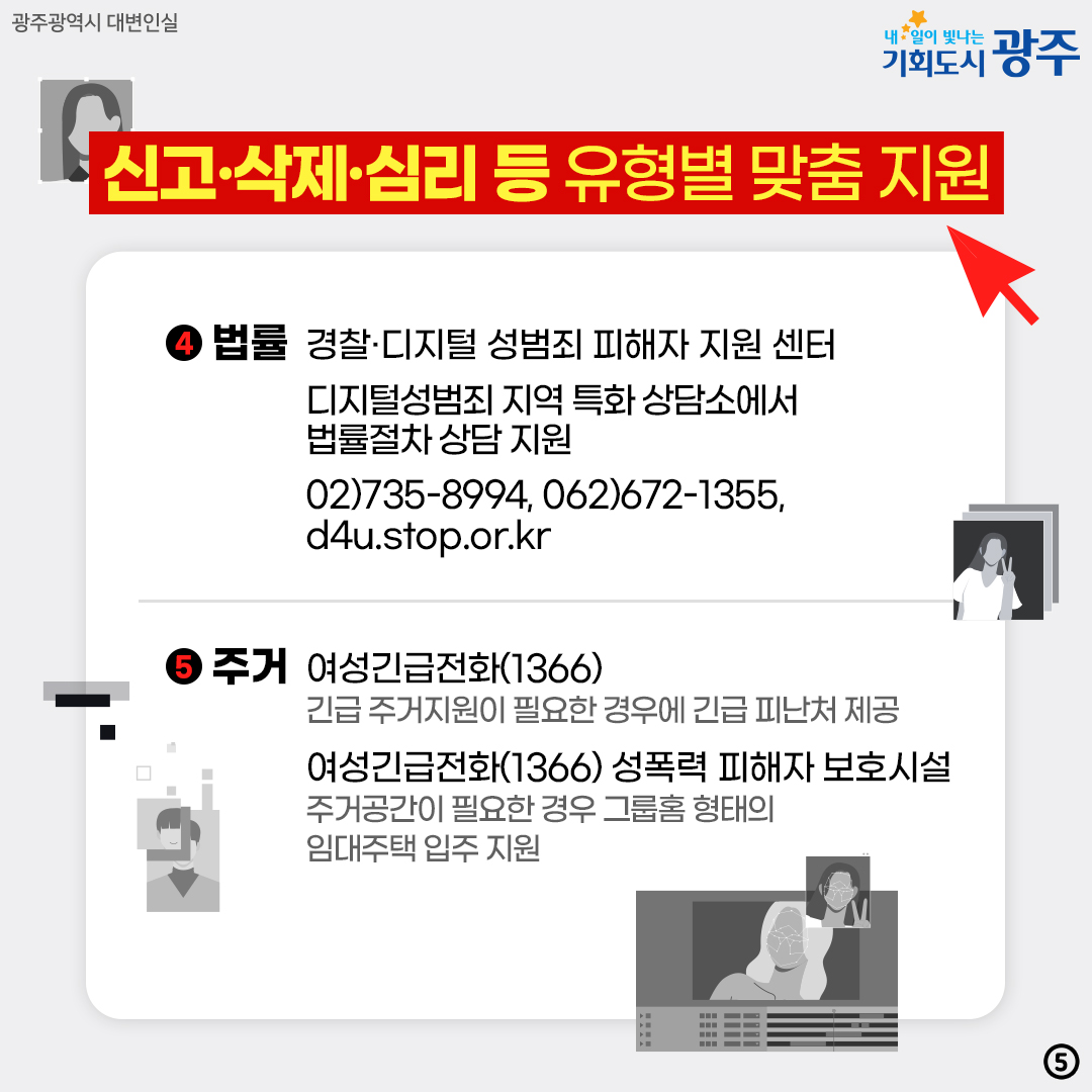 딥페이크 OUT 딥페이크는 범죄입니다 광주 지역 딥페이크 근절을 위해 함께 합니다_5