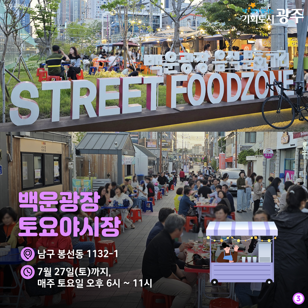 야경은 거들 뿐! 광주 야경 명소 여름밤 추천 야시장_3