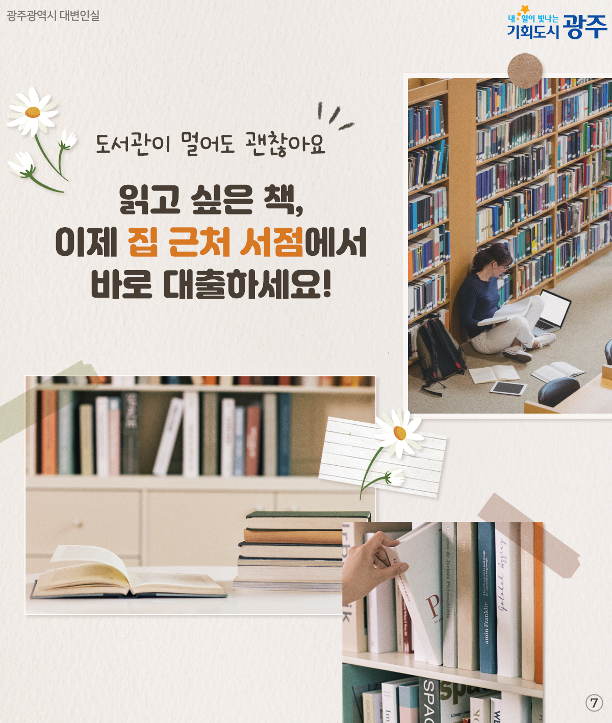 앱으로 담고, 서점에서 픽업 희망도서 바로대출_7