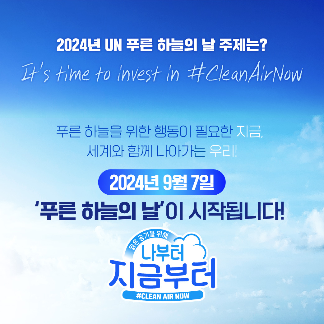 제5회 푸른 하늘의 날_3