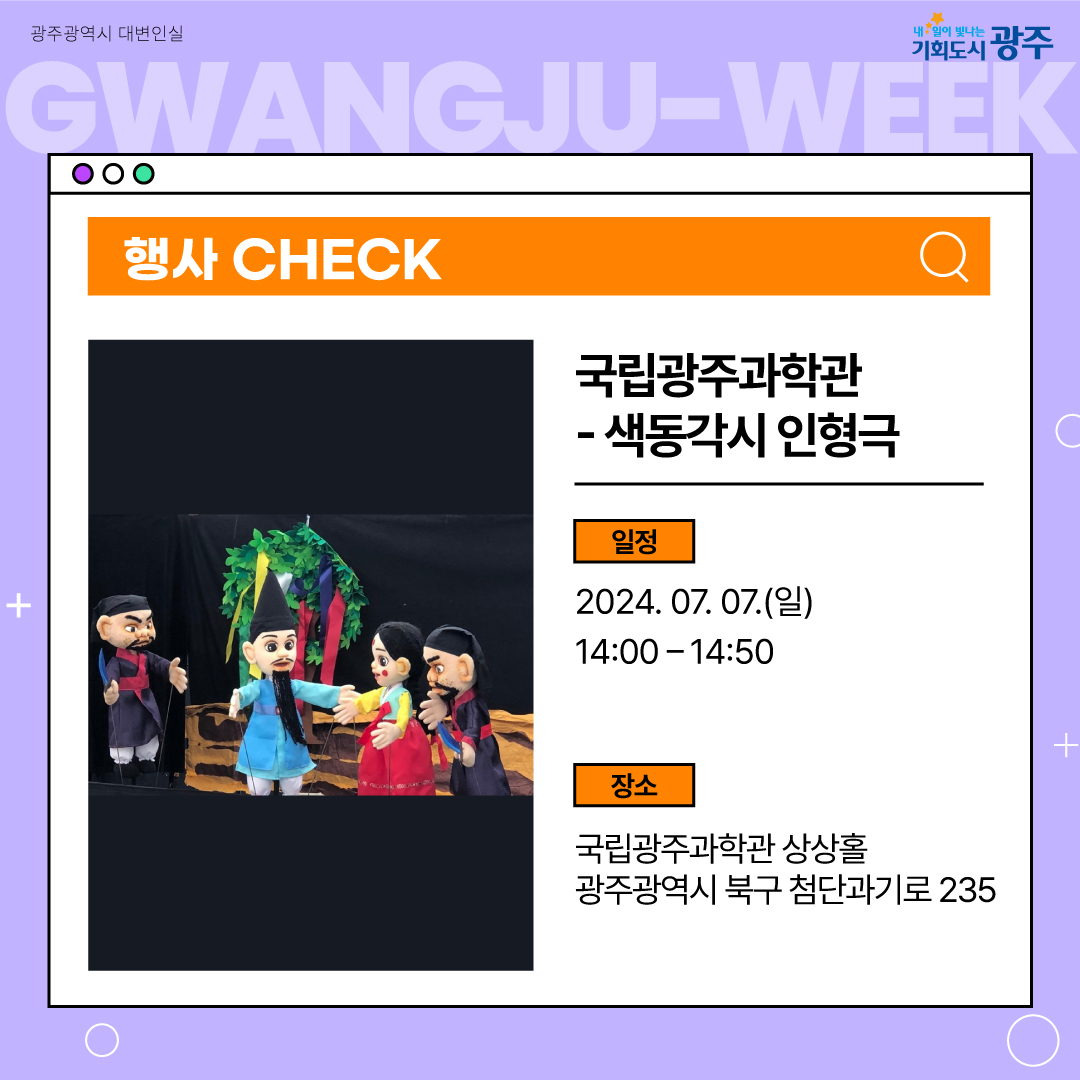 이번 주 광주에는 어떤 소식이? Gwangju Week 7월 1주 차_4