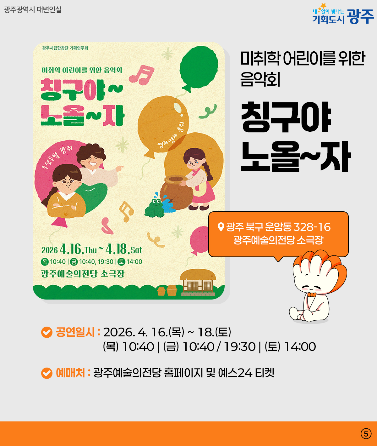 광주 WEEK 4월 3주차_5