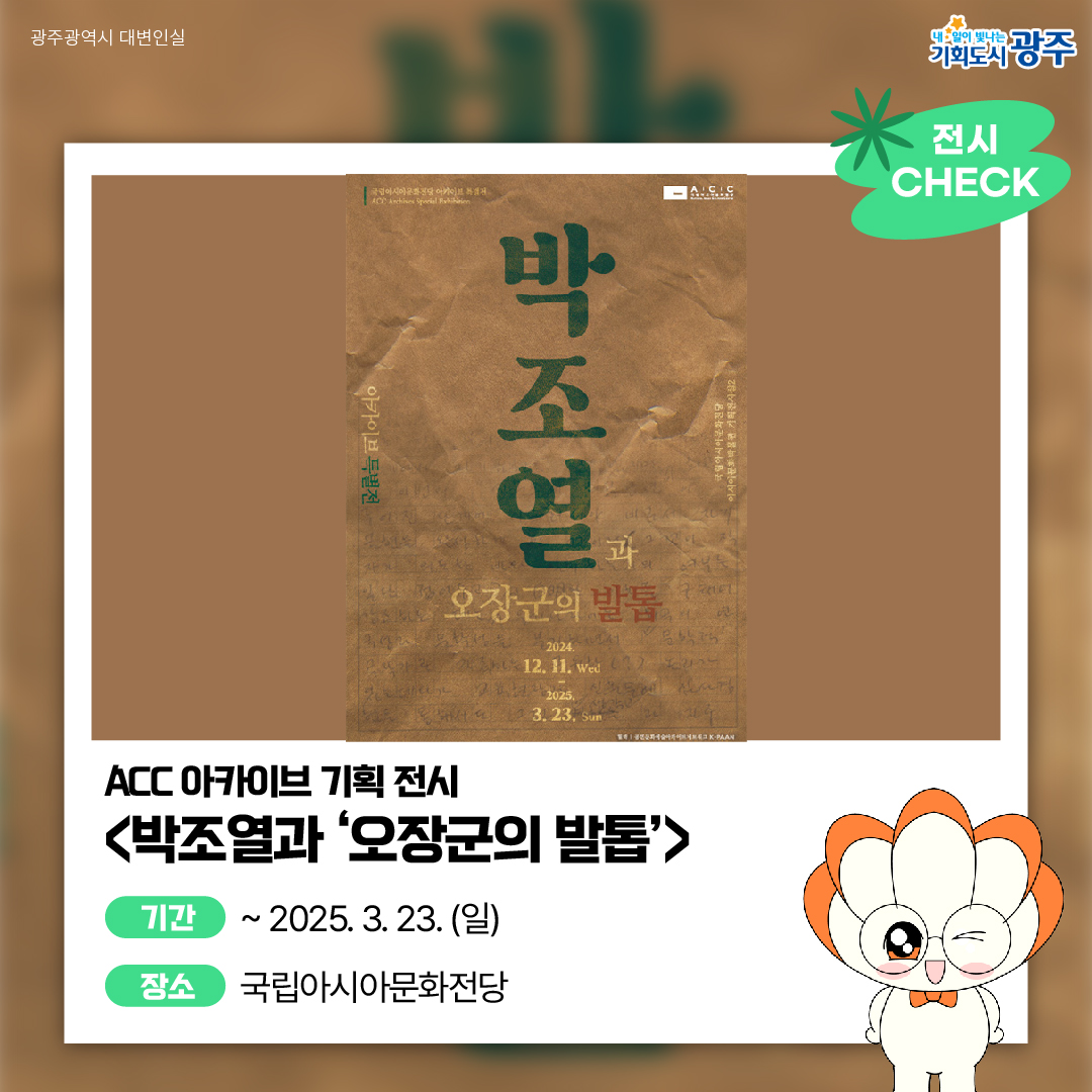 GWANGJU WEEK 이번 주 광주에는 어떤 소식이?_7