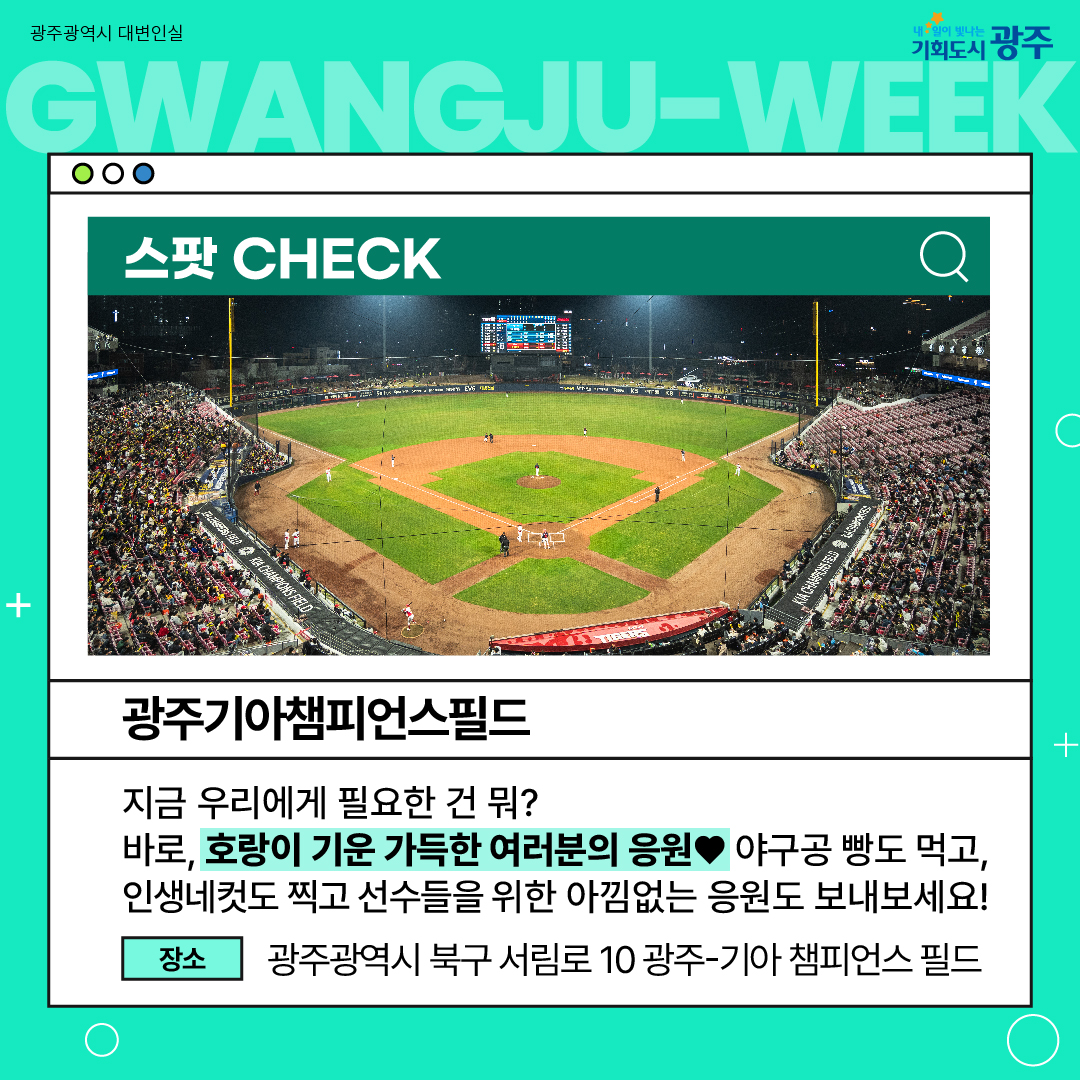 이번 주 광주에는 어떤 소식이? Gwangju Week 7월 3주 차_2