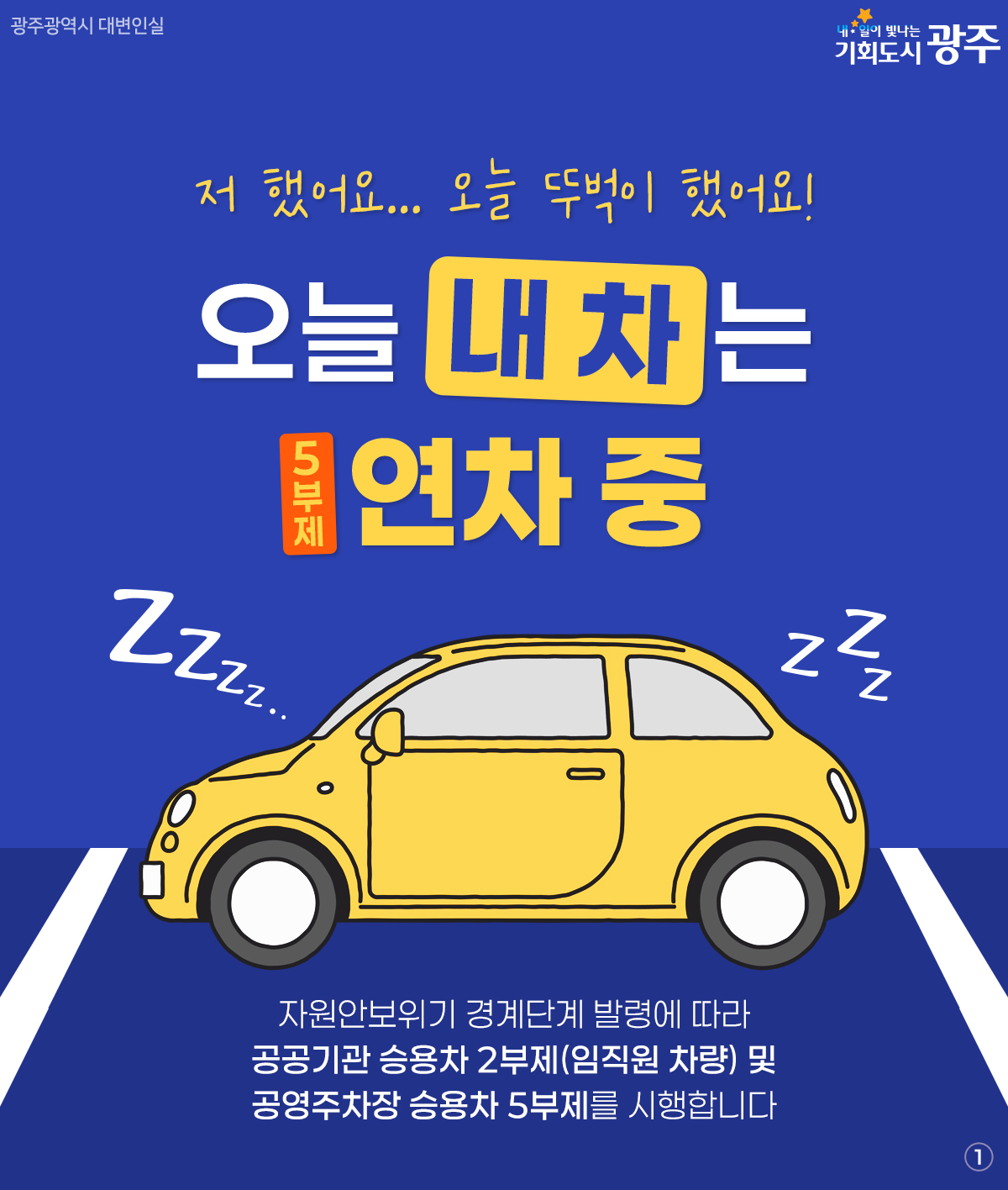 오늘 내 차는 연차 중_1
