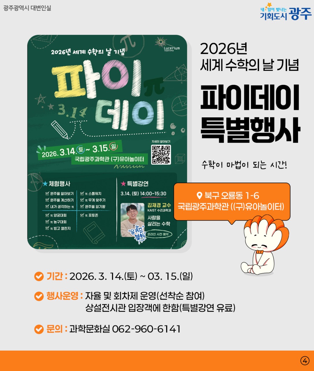 여기 가려고 일주일을 기다렸어! | 광주 WEEK 3월 2주차_4