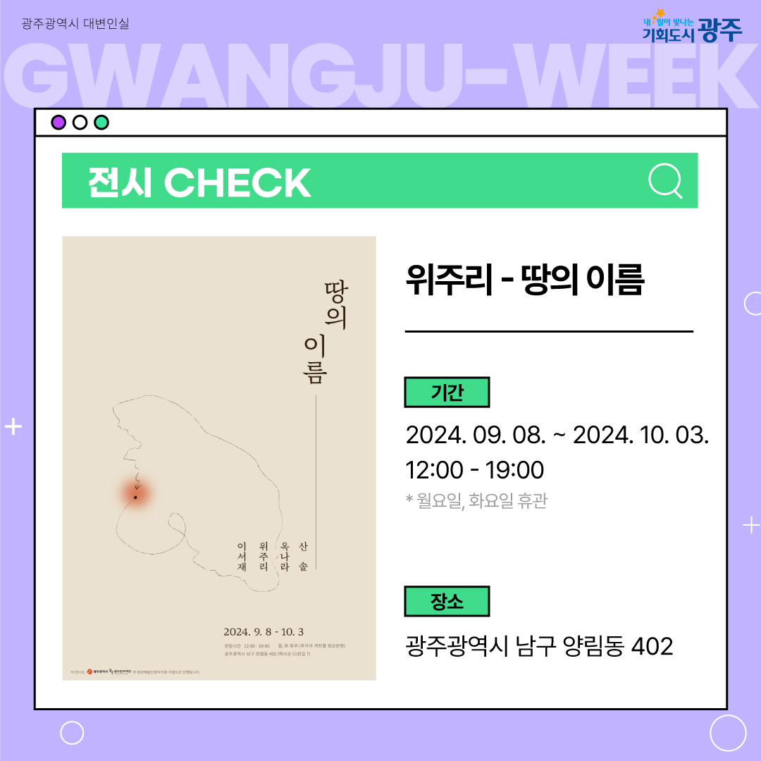 이번 주 광주에는 어떤 소식이? Gwangju Week 9월 1주 차_7