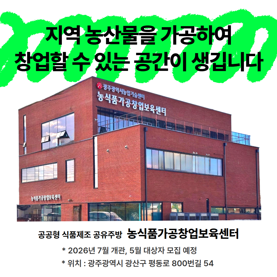 (공유주방첫걸음) 우리지역 농산물로 창업할 사람 모여라_2