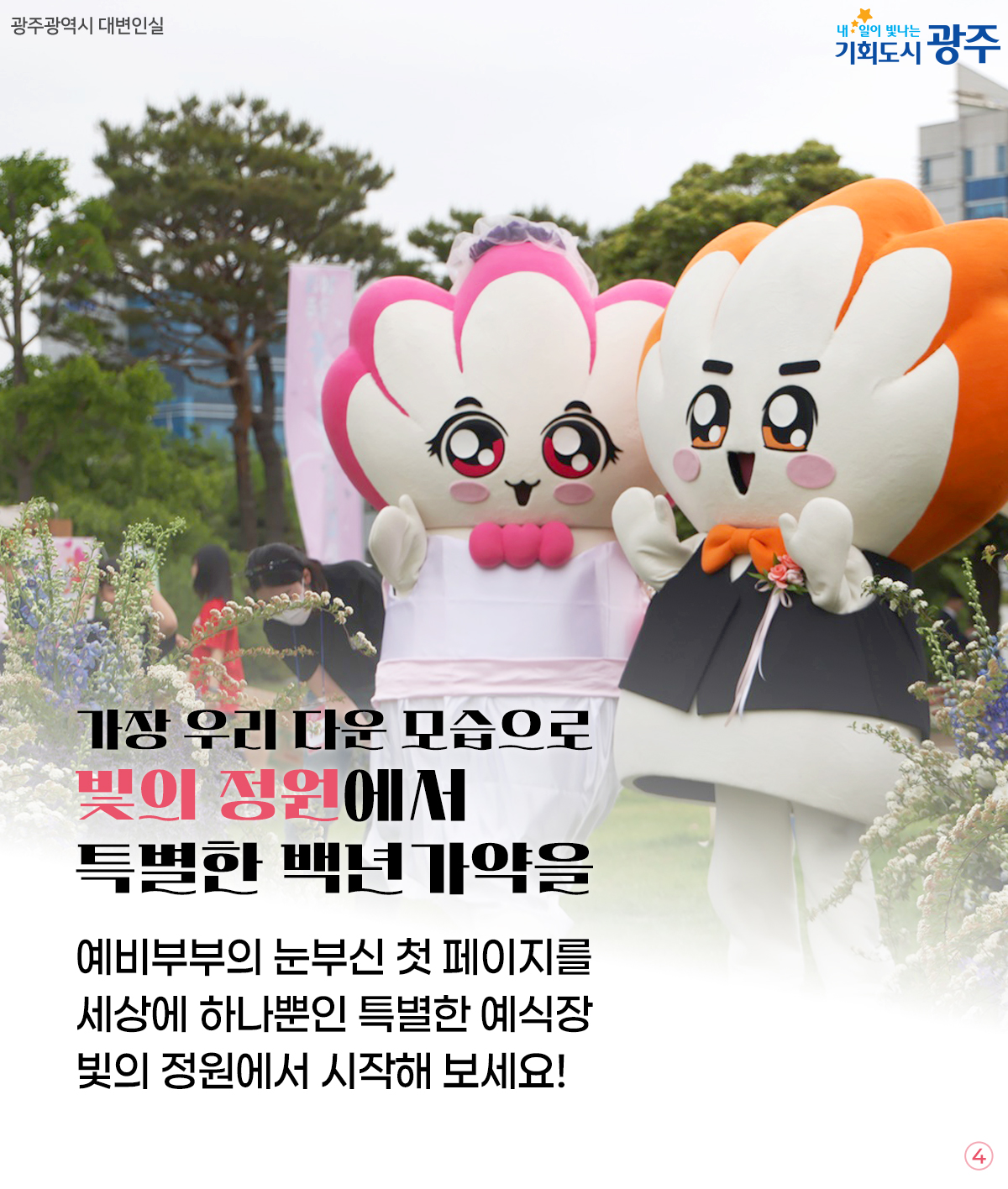 오직 둘만을 위한 웨딩홀 빛의 정원_4