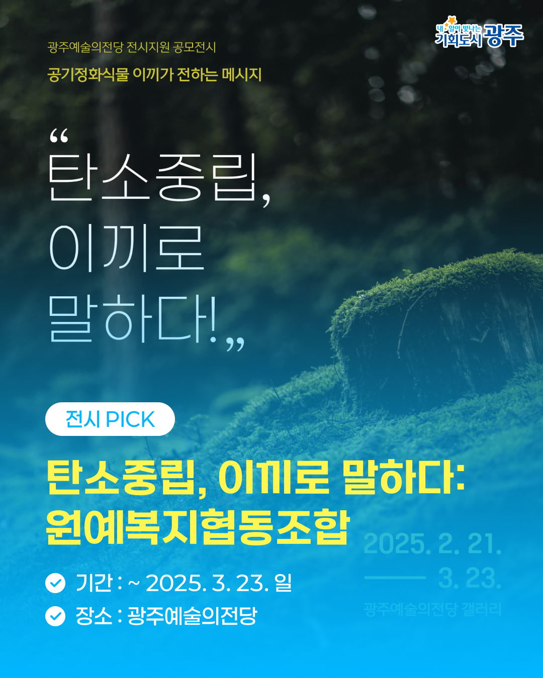 3월 1주차 광주 WEEK 놓치면 후회할 이번 주 광주 소식_6