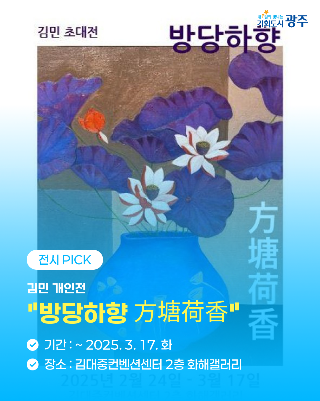 3월 1주차 광주 WEEK 놓치면 후회할 이번 주 광주 소식_7