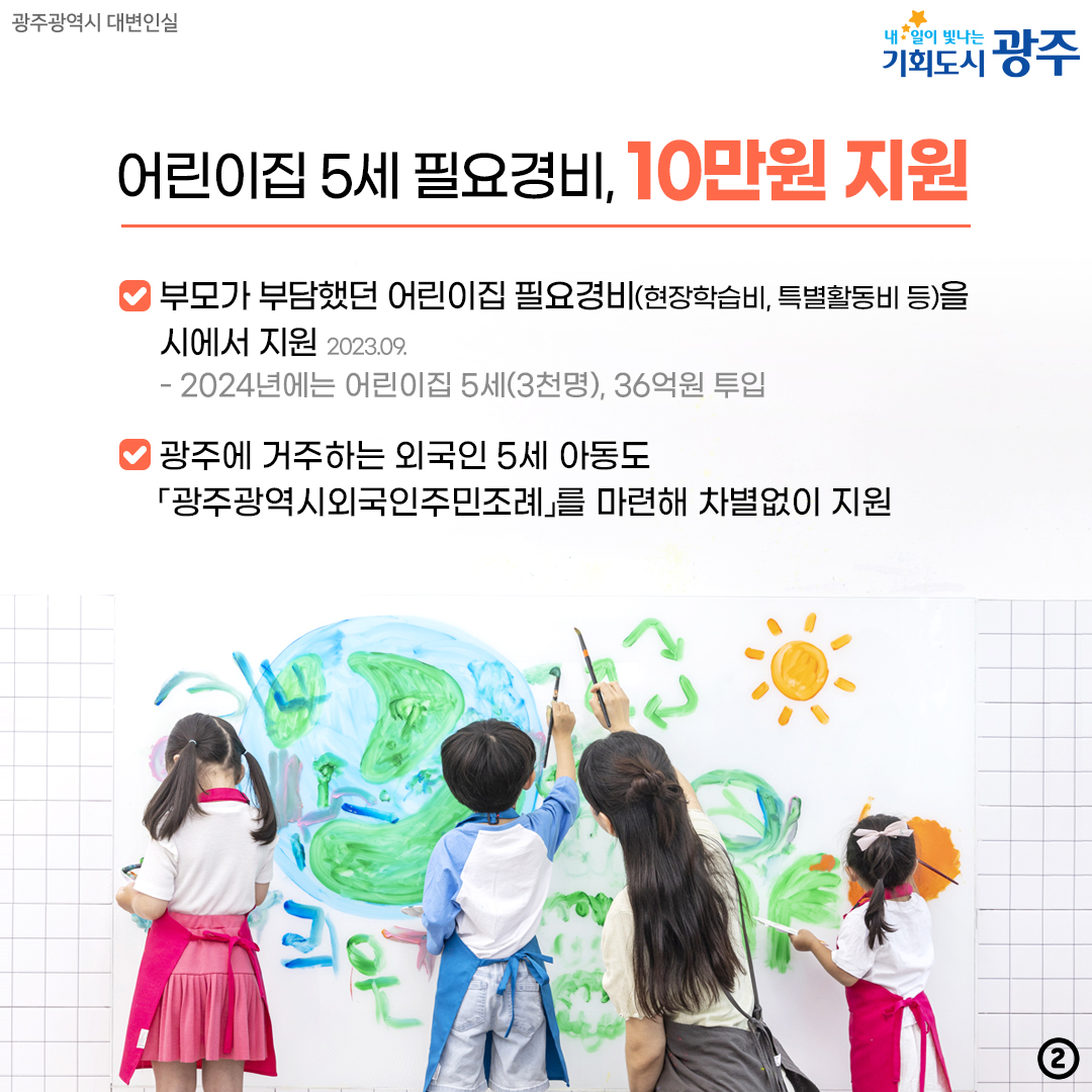 광주의 바람은? 보육교직원·학부모·아동 모두가 행복한 보육현장 만들기_2