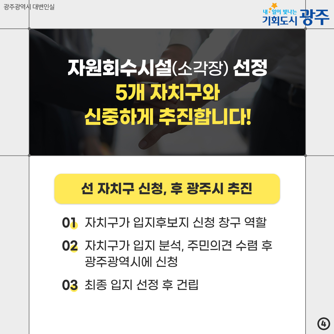 2030년부터 광주의 쓰레기를 처리할 방법이 없다고?! 자원회수시설(소각장) 오해와 진실_4