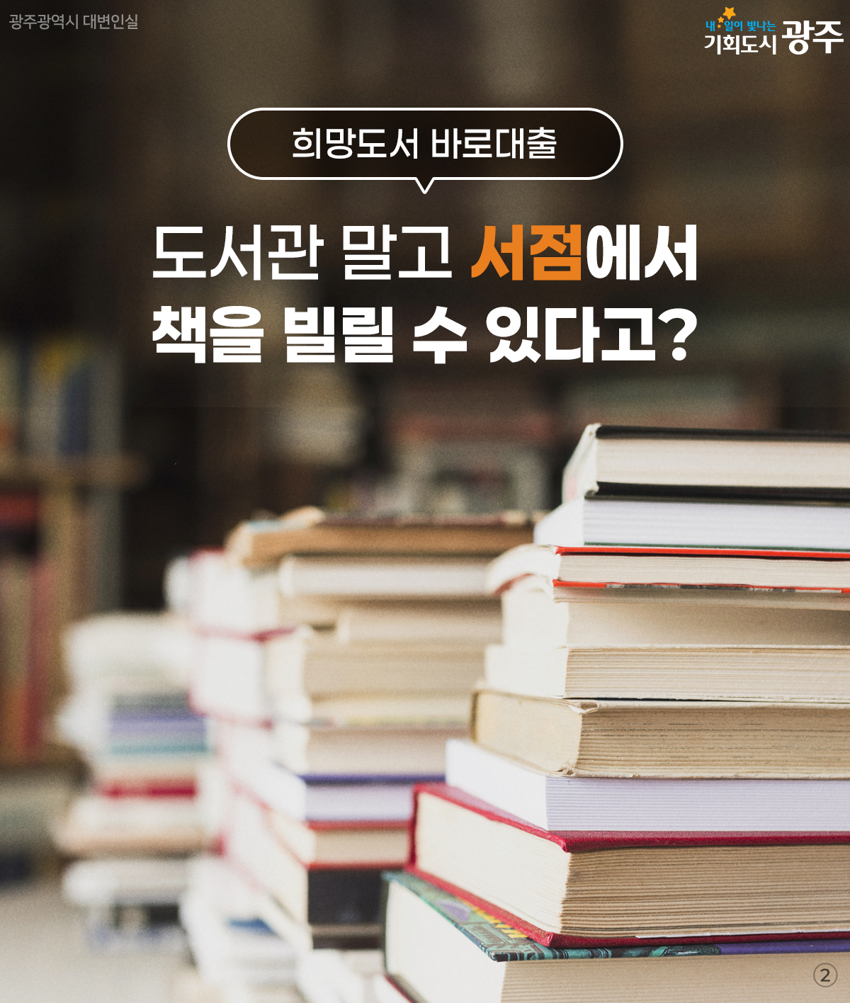 앱으로 담고, 서점에서 픽업 희망도서 바로대출_2