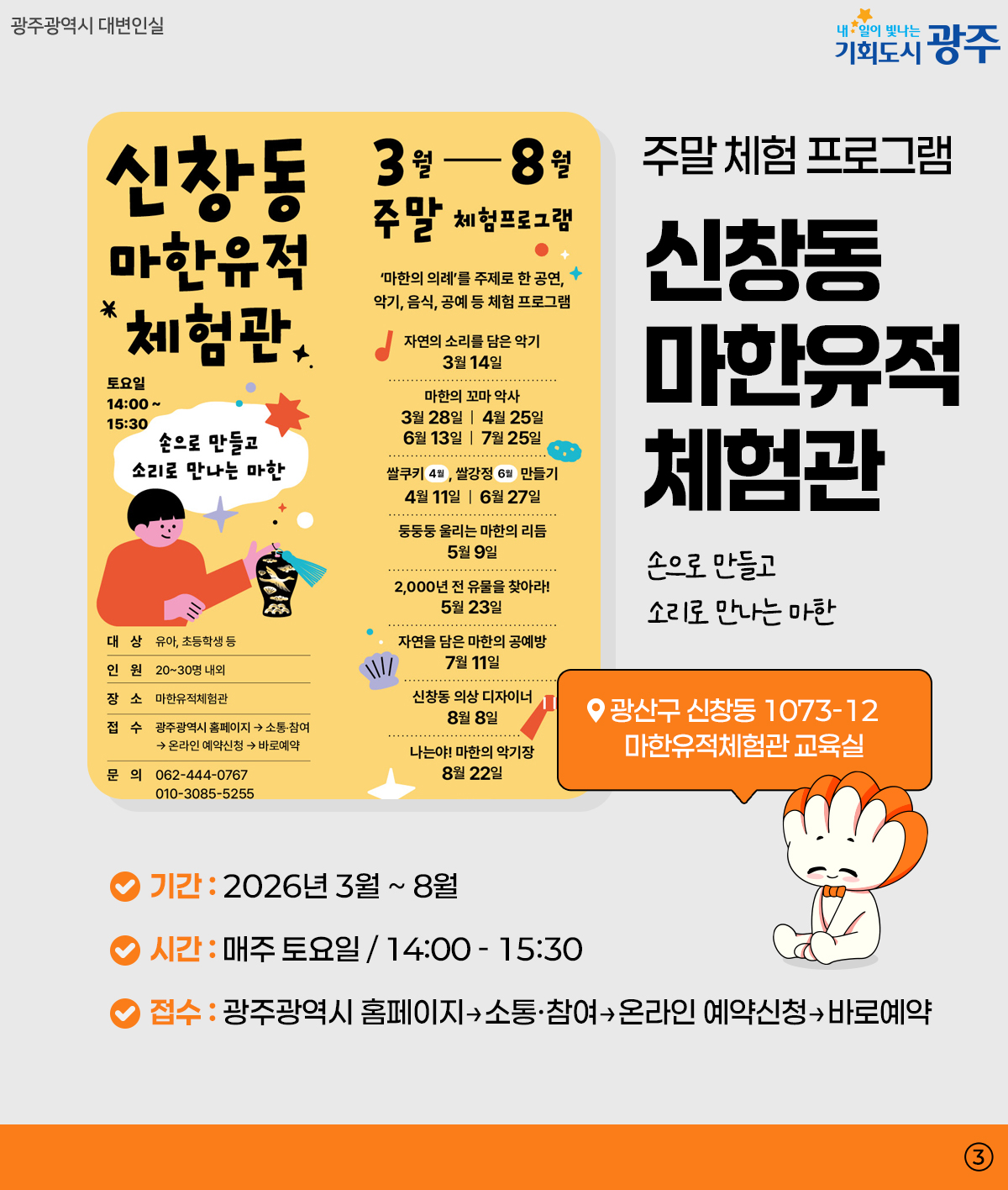 광주 WEEK 3월 4주차 여기 가려고 일주일을 기다렸어_3