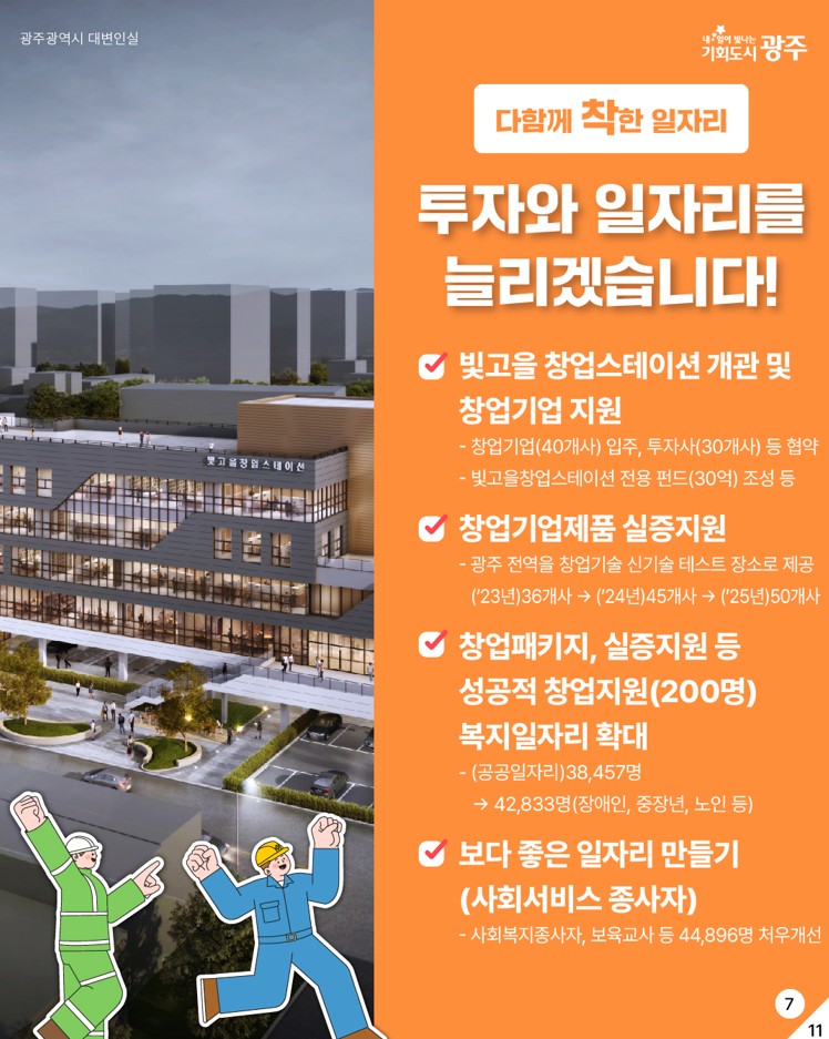 2025 광주경제 다함께 착!착!착!_7