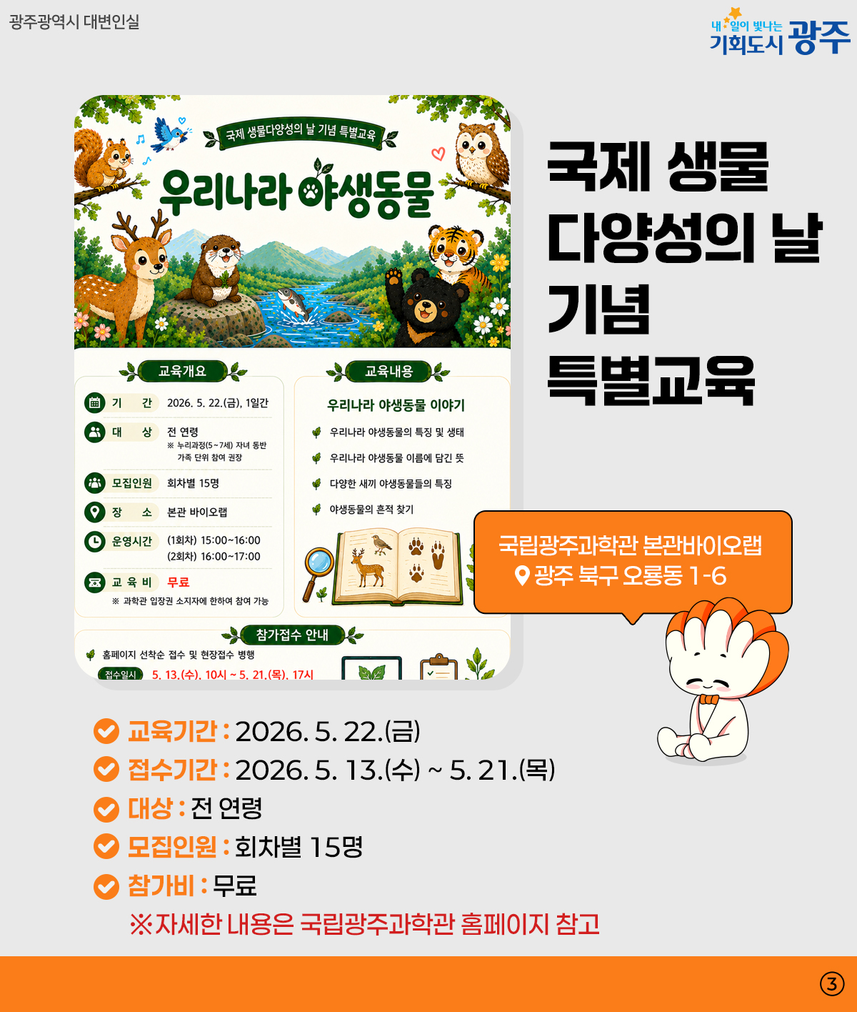 광주 WEEK 5월 3주차_2