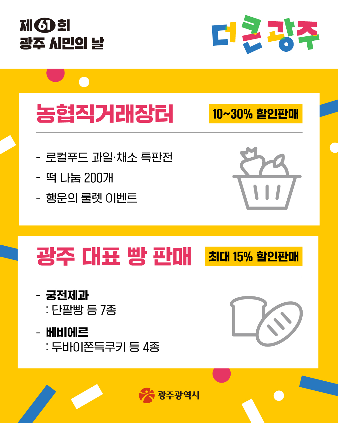 더 큰 광주 제61회 광주 시민의 날_6