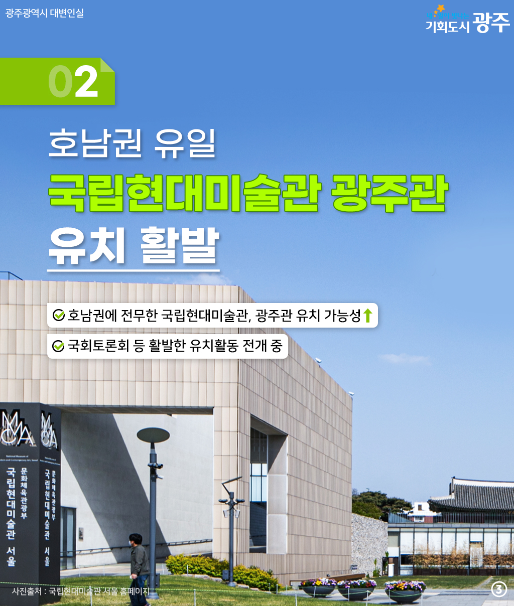 문화한국 2035 프로젝트 광주가 함께합니다! 국립아시아예술단(서울예술단)과 3대 문화시설을 광주로!_3