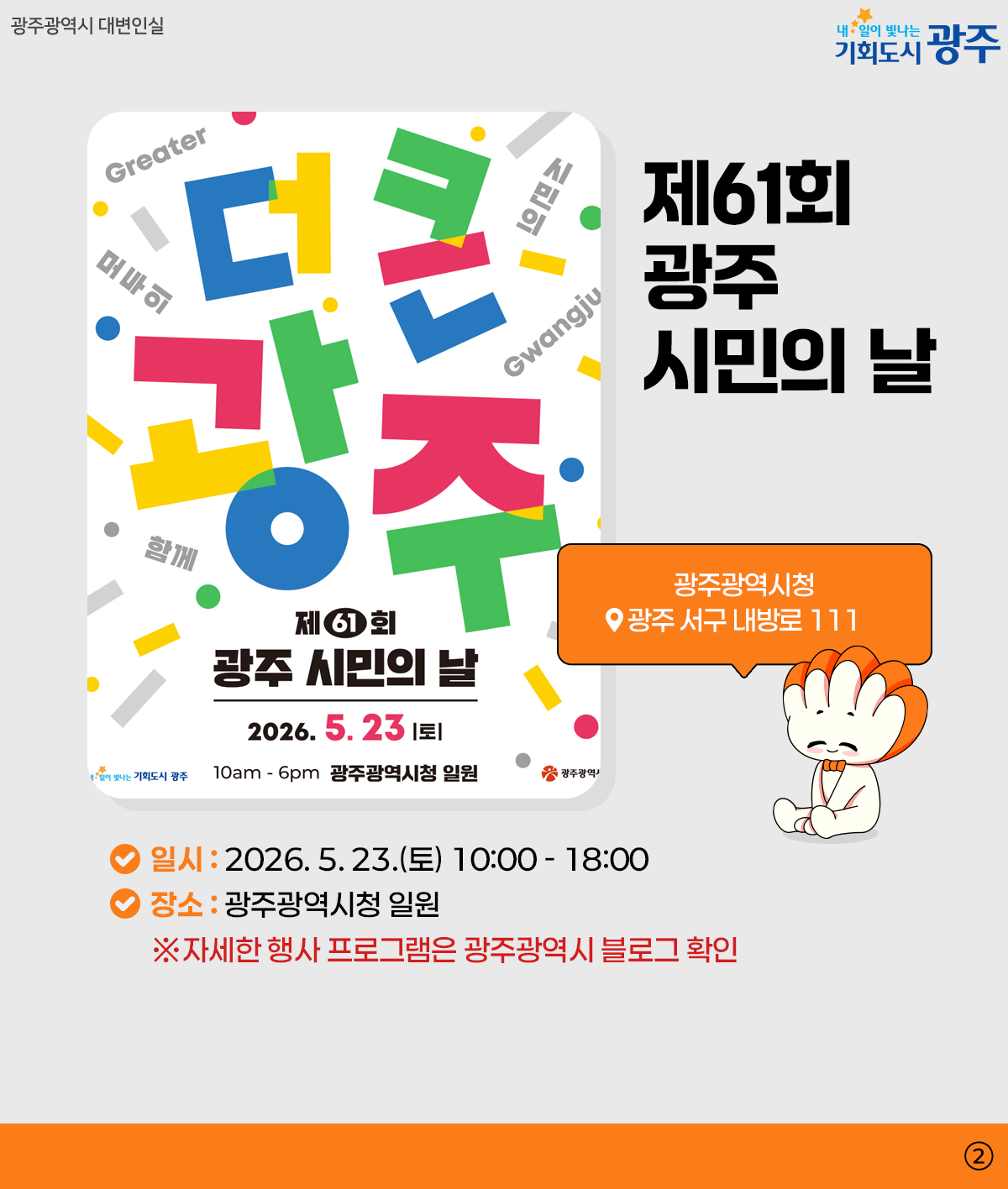 광주 WEEK 5월 3주차_1