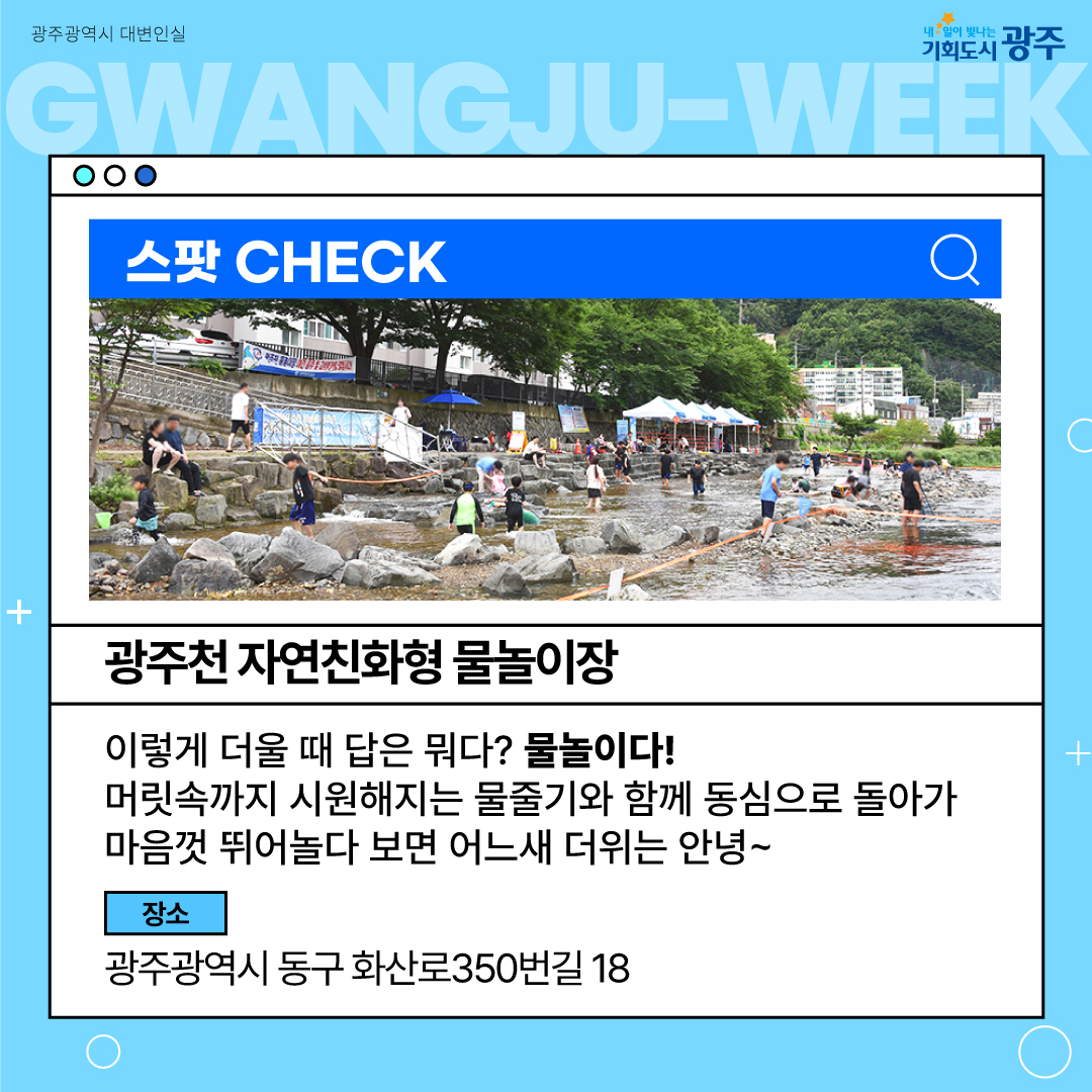 이번 주 광주에는 어떤 소식이? Gwangju Week 7월 4주 차_2