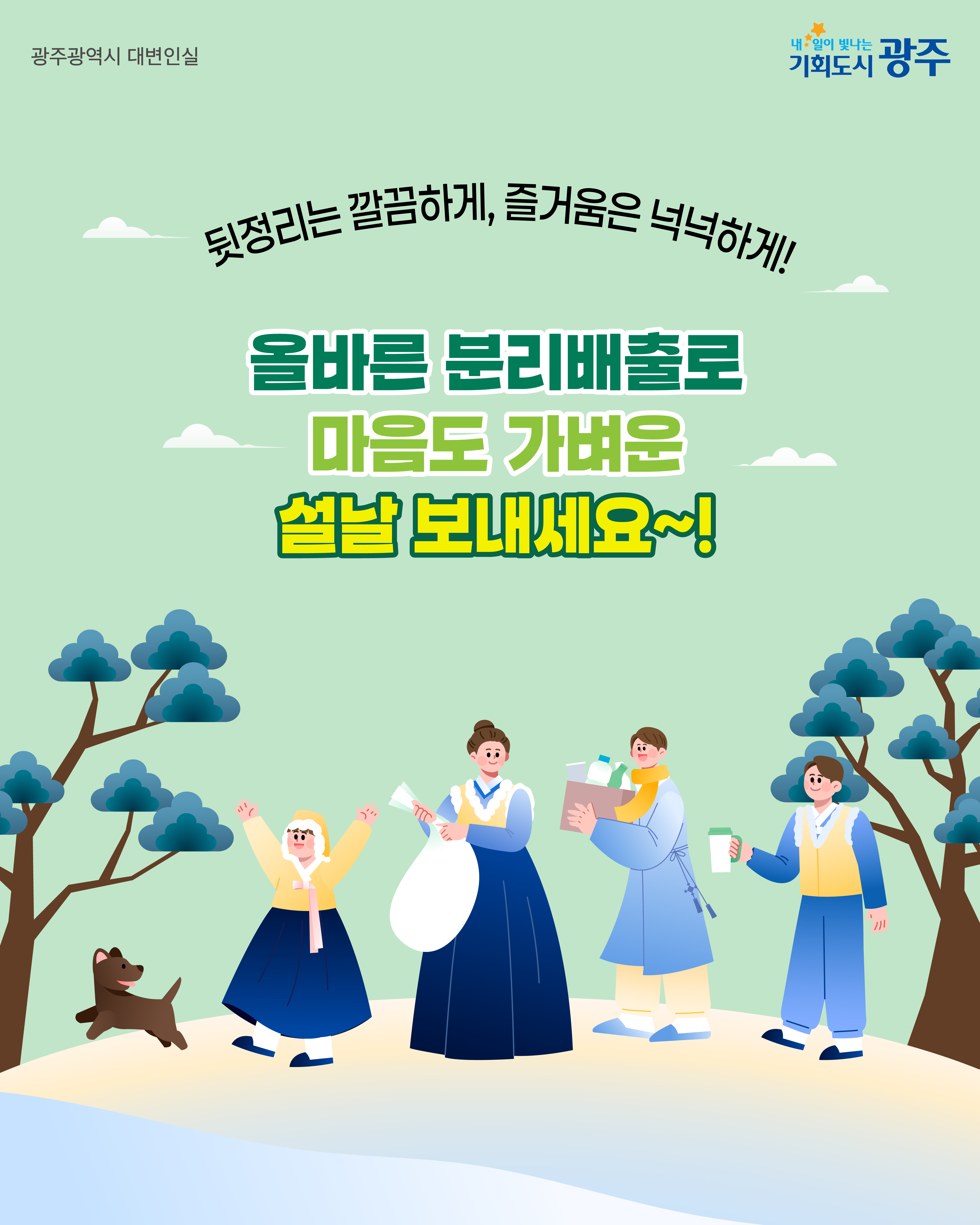2026 설날 쓰레기 분리배출 & 수거일정 확인_6