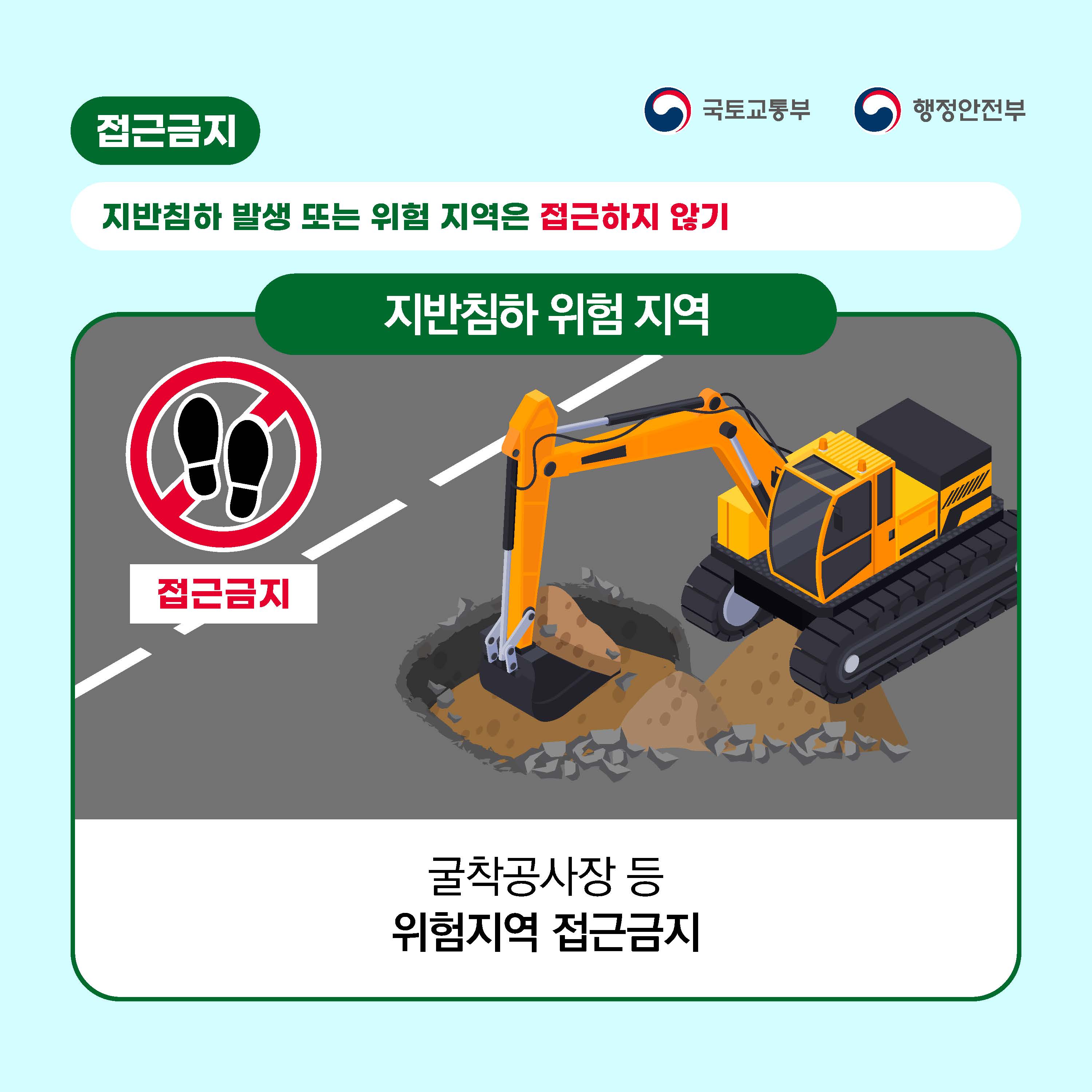 지반침하 국민행동요령_3