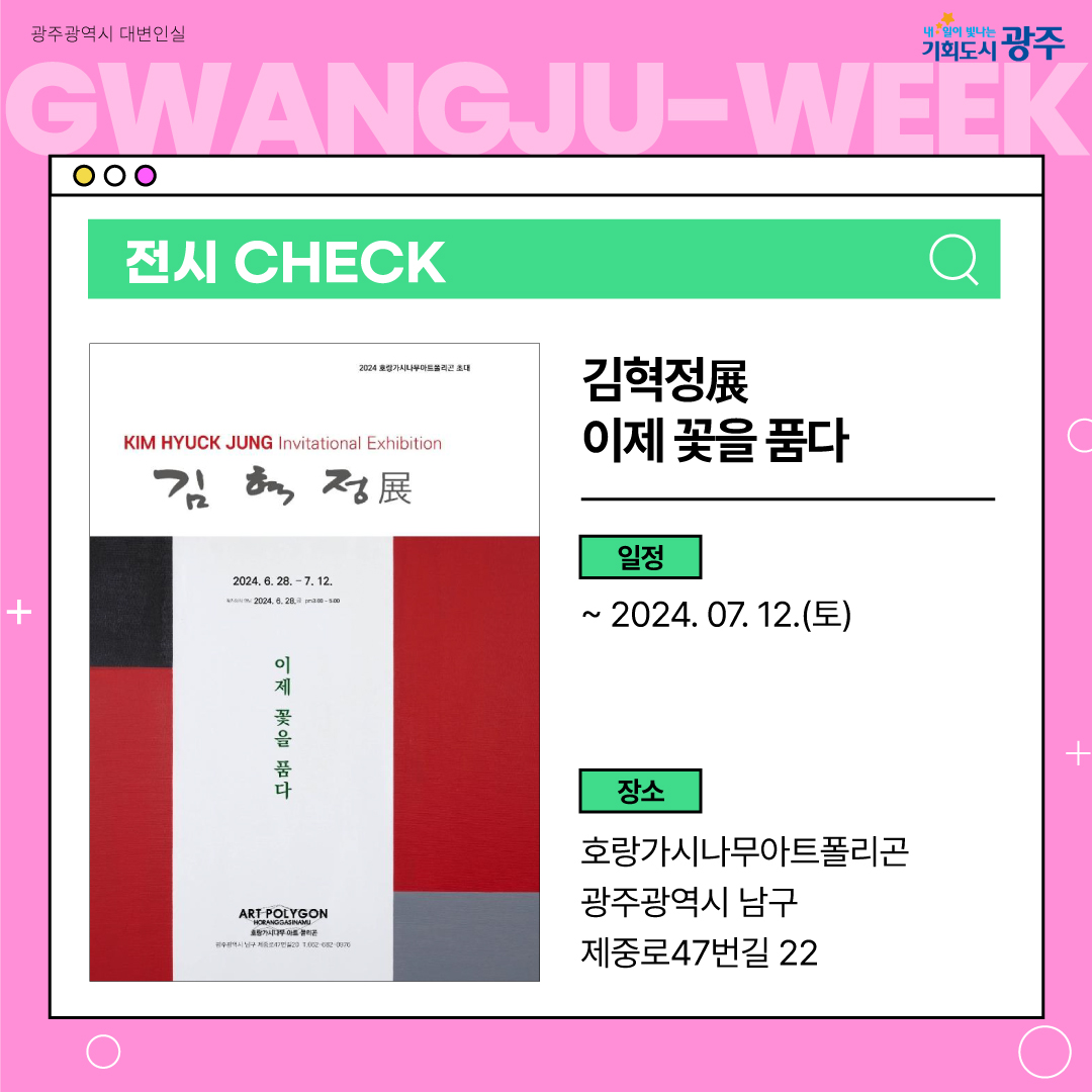 이번 주 광주에는 어떤 소식이? Gwangju Week 7월 2주 차_7