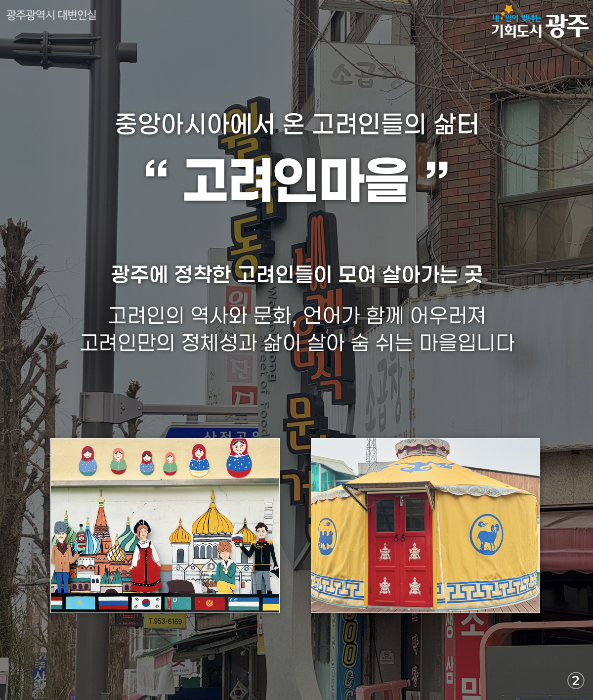 광광곡곡 내동네지도 우리 동네 고려인마을 알아보기_2