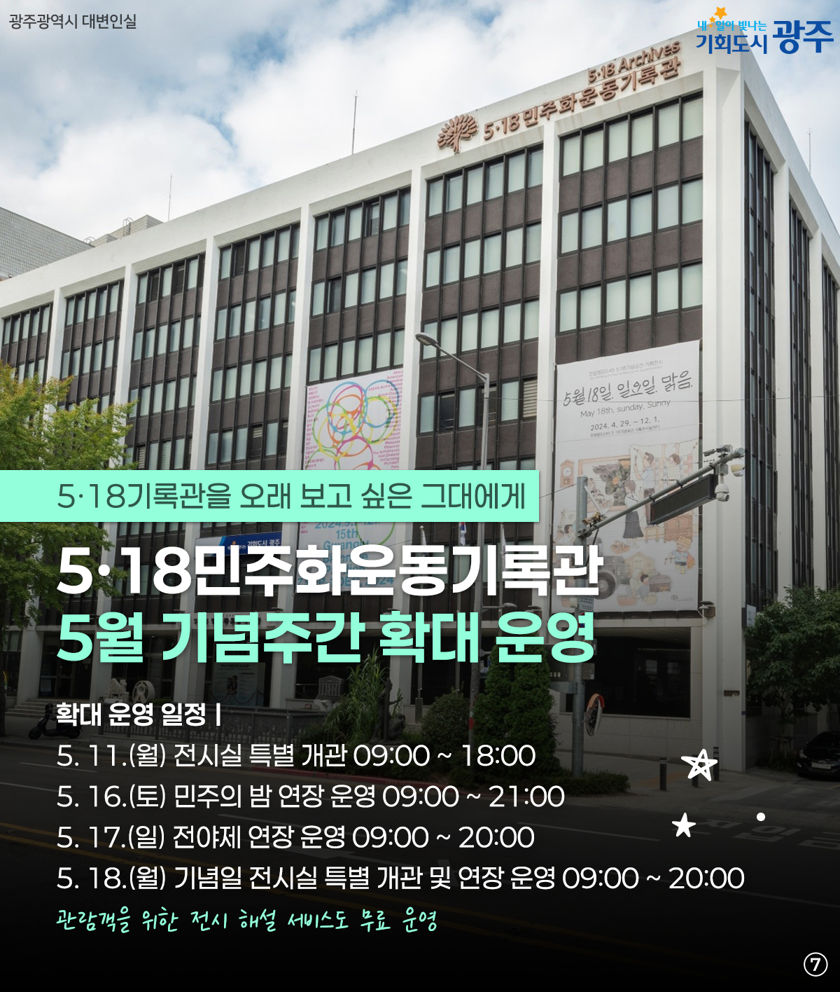 5·18을 색다르게 만나볼까? 특별한 오월, 특별한 순간들_7