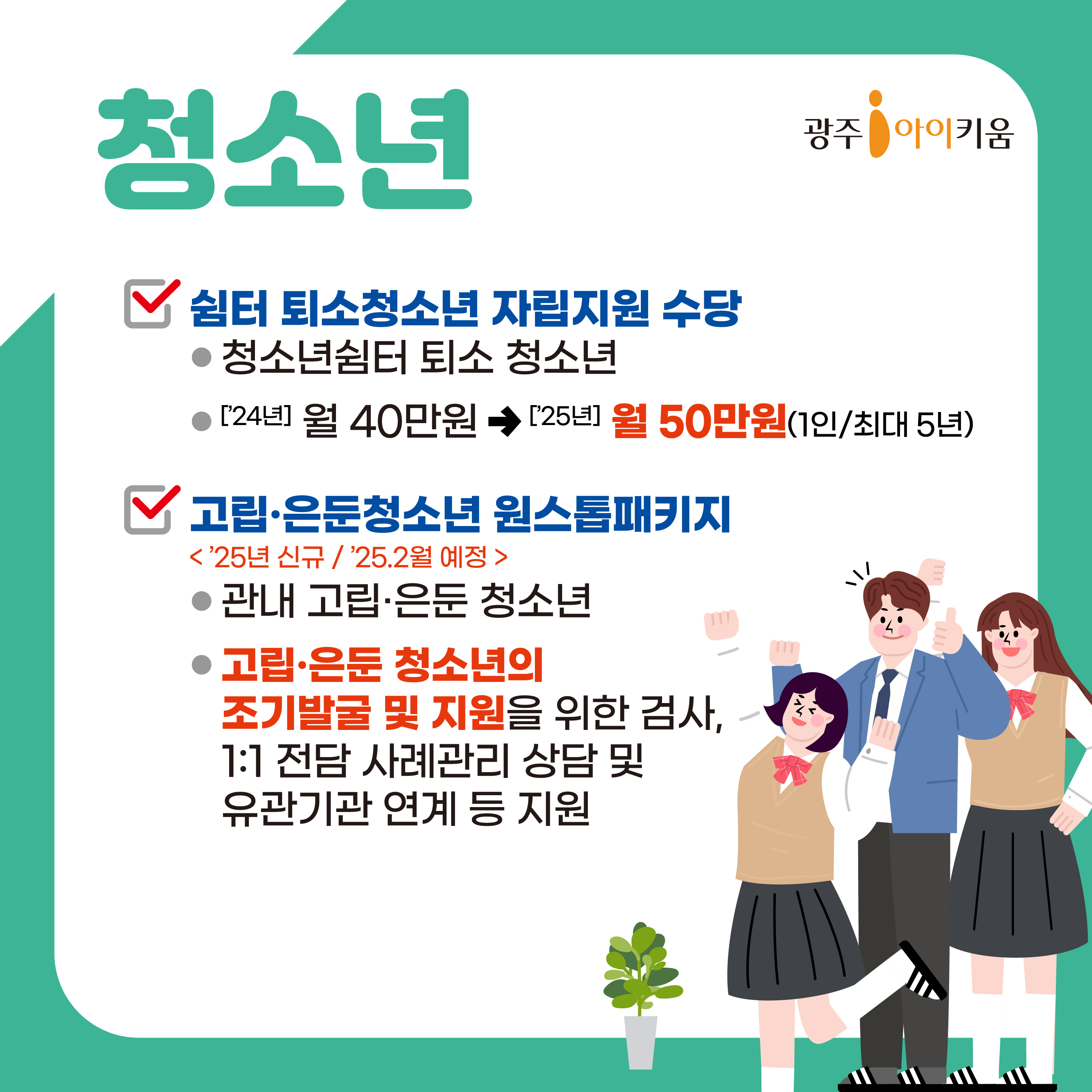 한눈에보이는2025달라지는제도-청소년가족분야_4