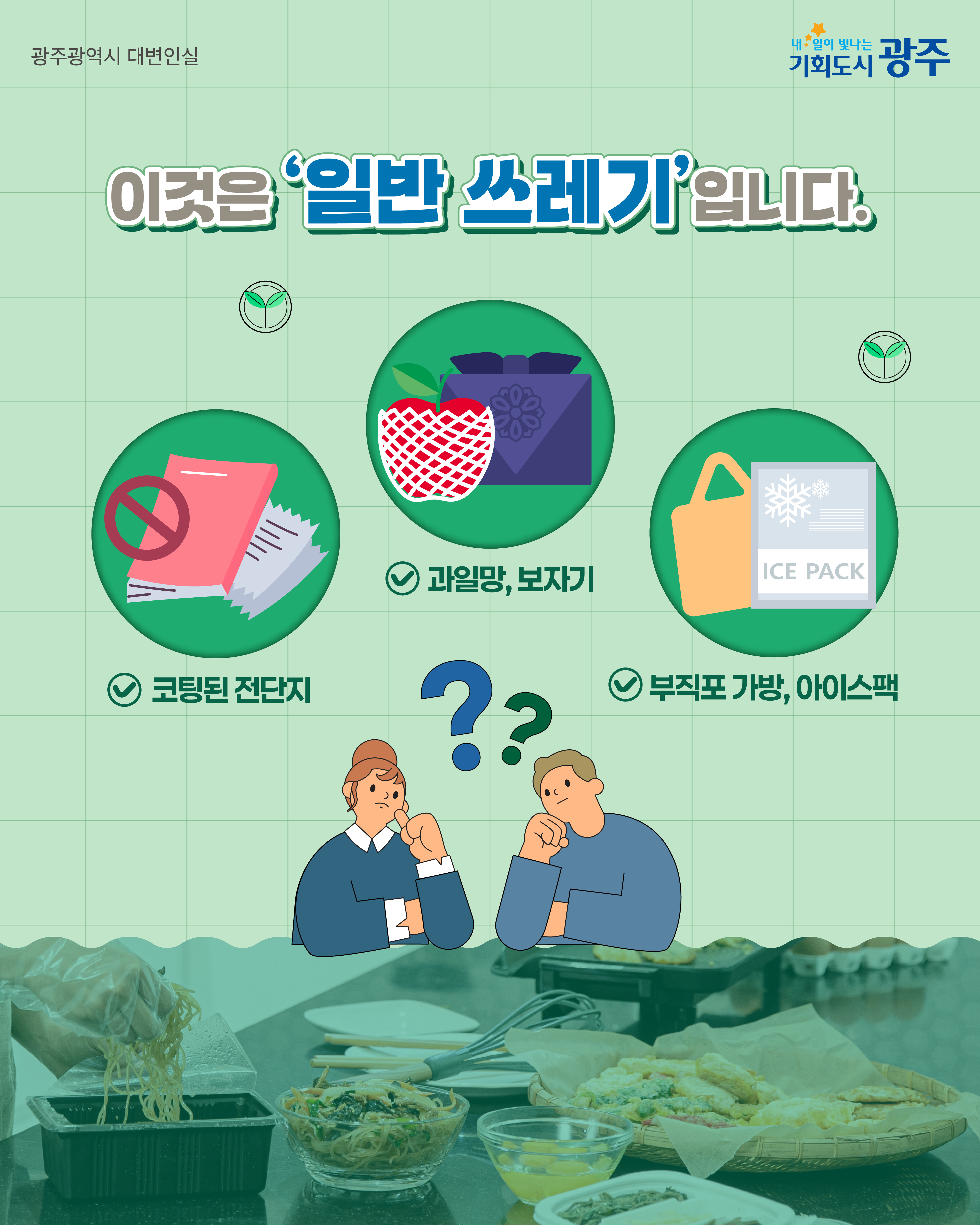 2026 설날 쓰레기 분리배출 & 수거일정 확인_2