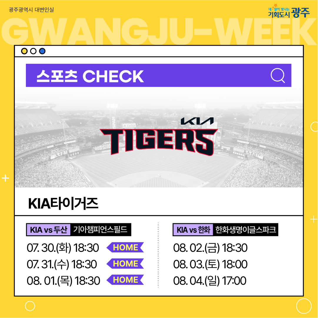 이번 주 광주에는 어떤 소식이? Gwangju Week 7월 5주 차_9